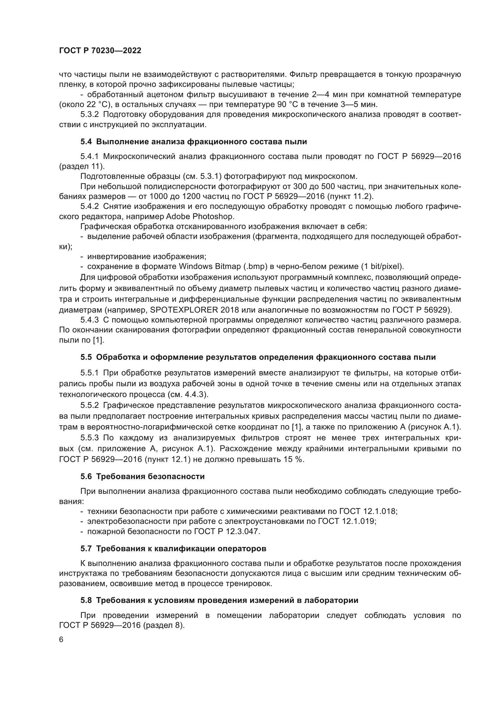 ГОСТ Р 70230-2022