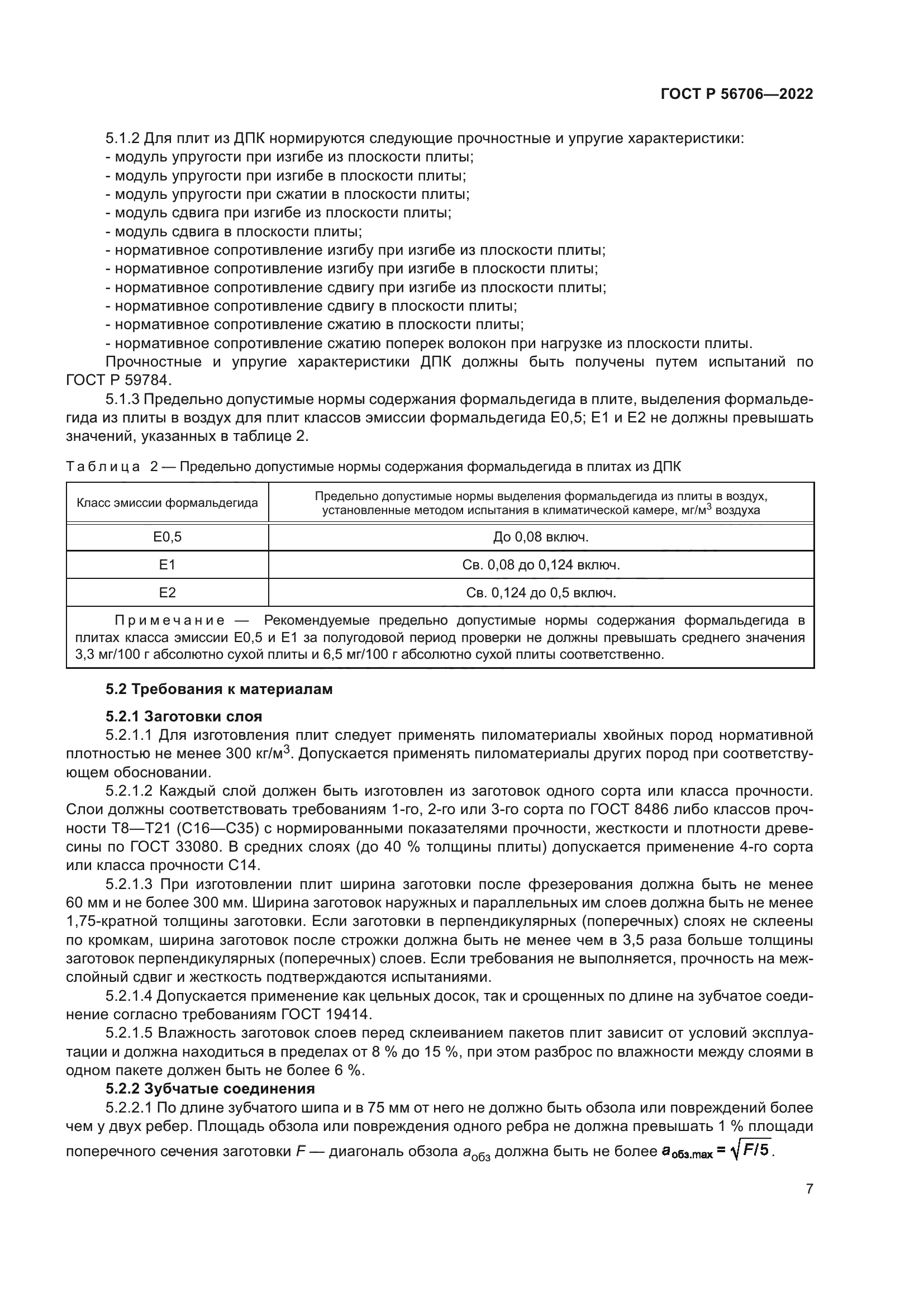 ГОСТ Р 56706-2022