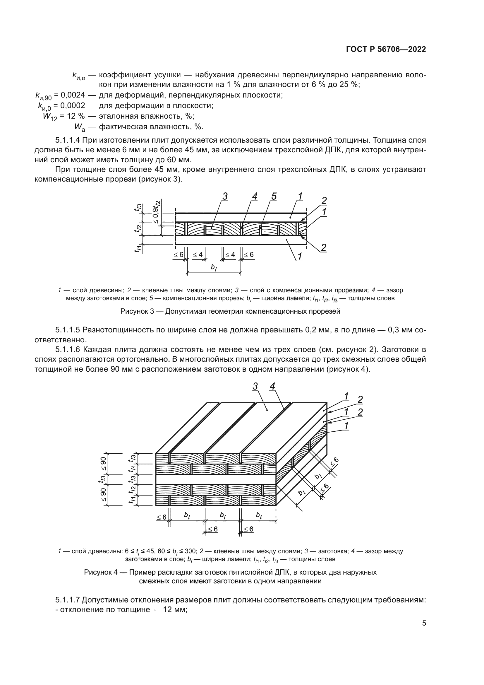 ГОСТ Р 56706-2022