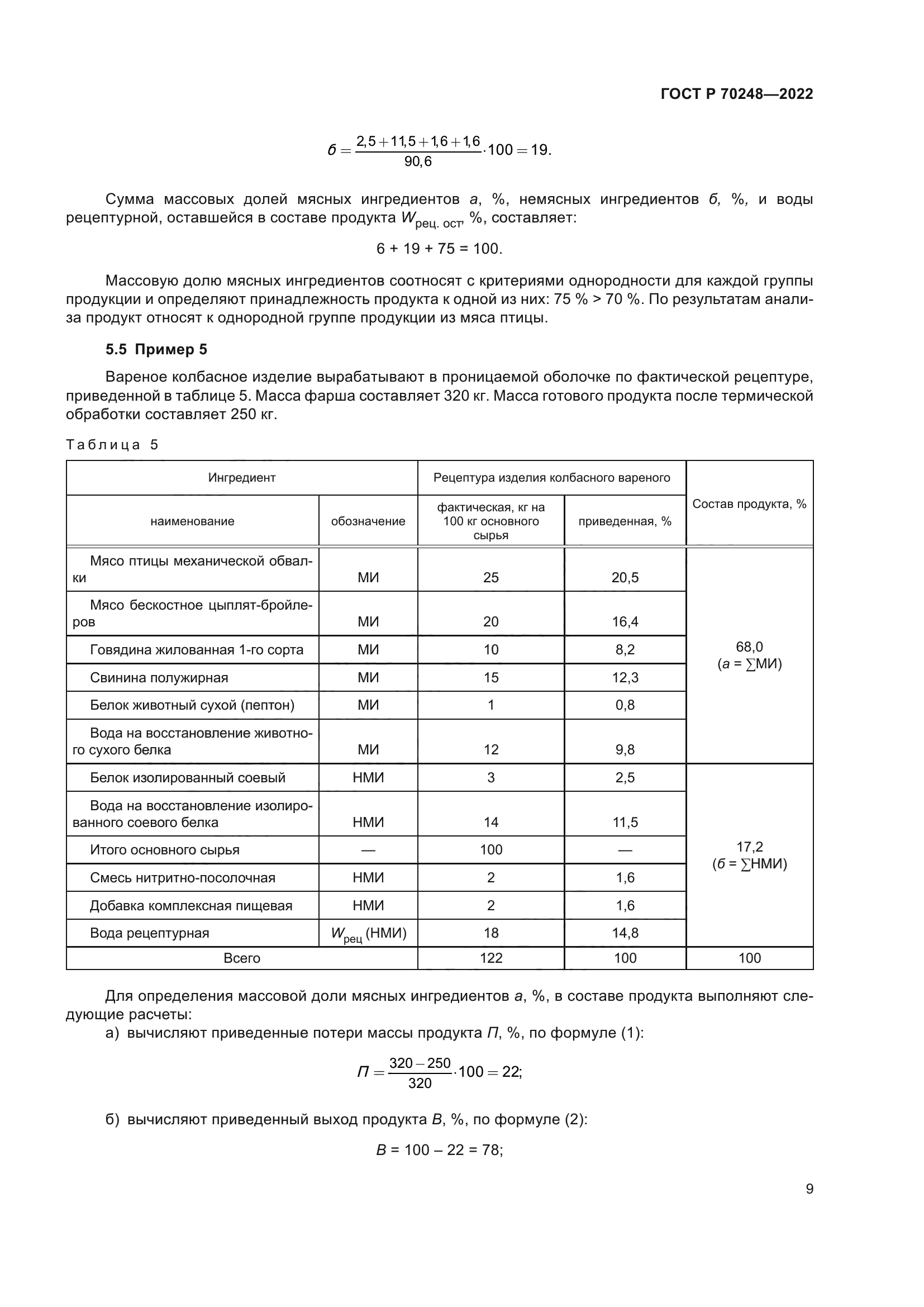 ГОСТ Р 70248-2022