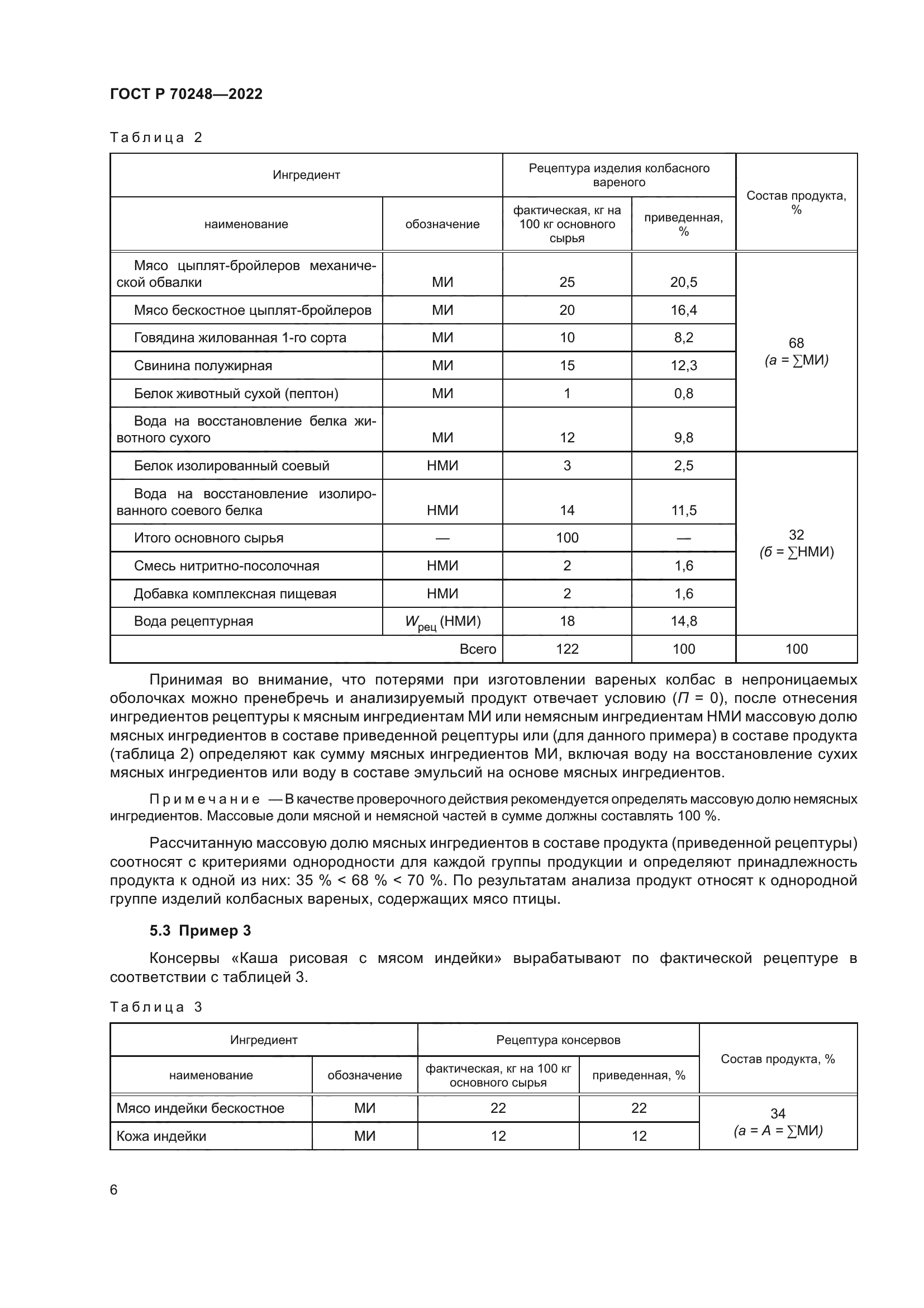 ГОСТ Р 70248-2022