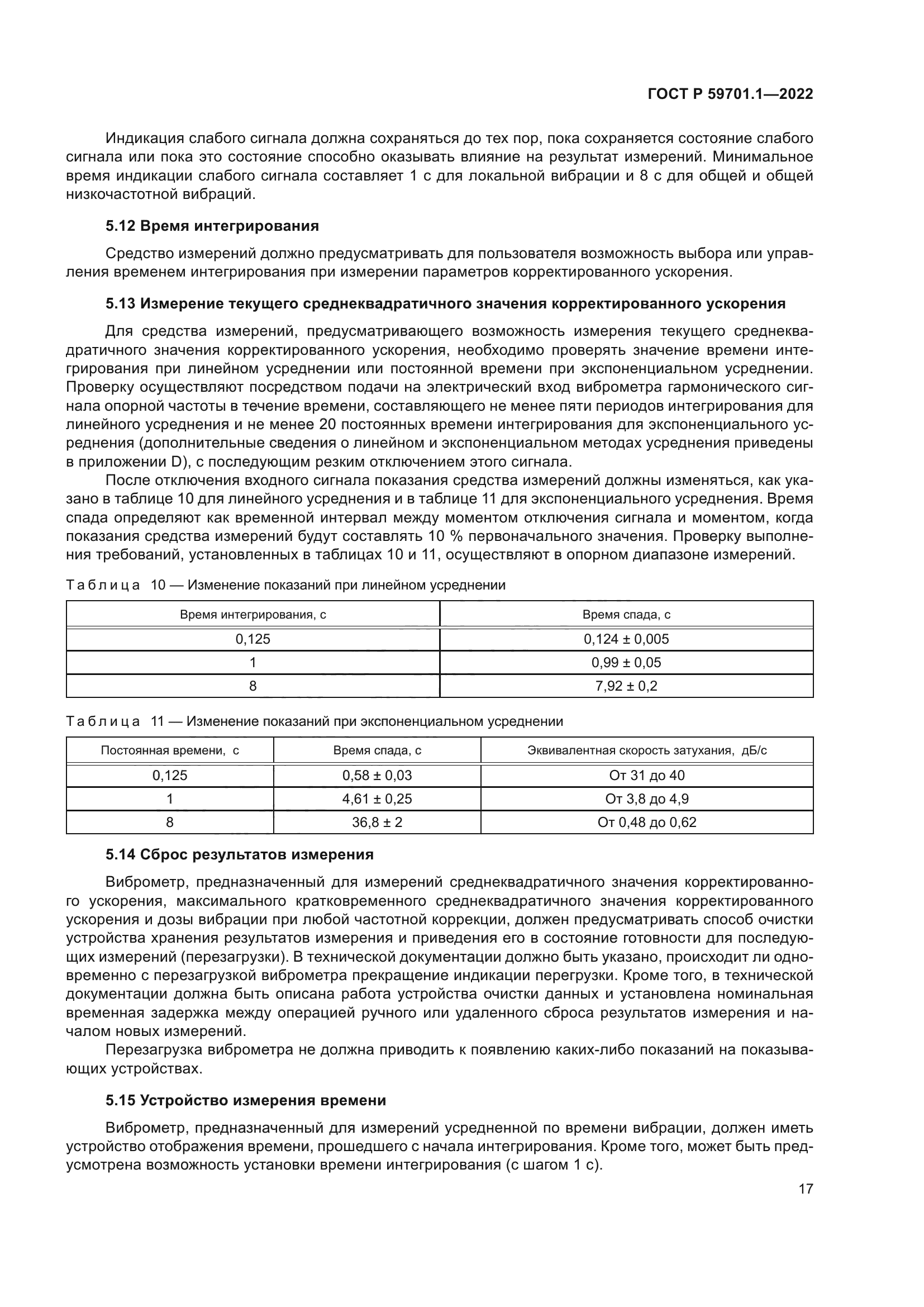 ГОСТ Р 59701.1-2022