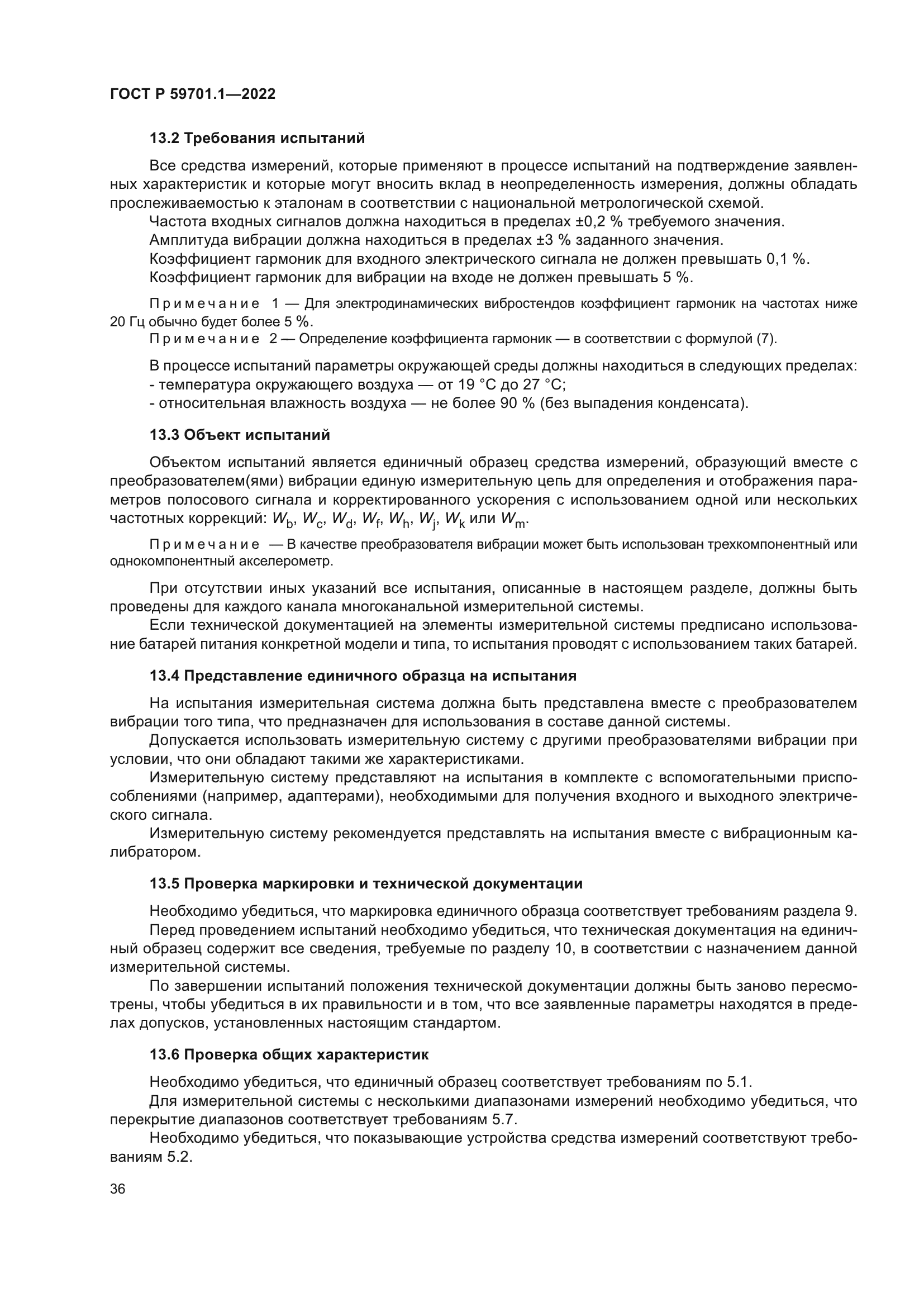 ГОСТ Р 59701.1-2022