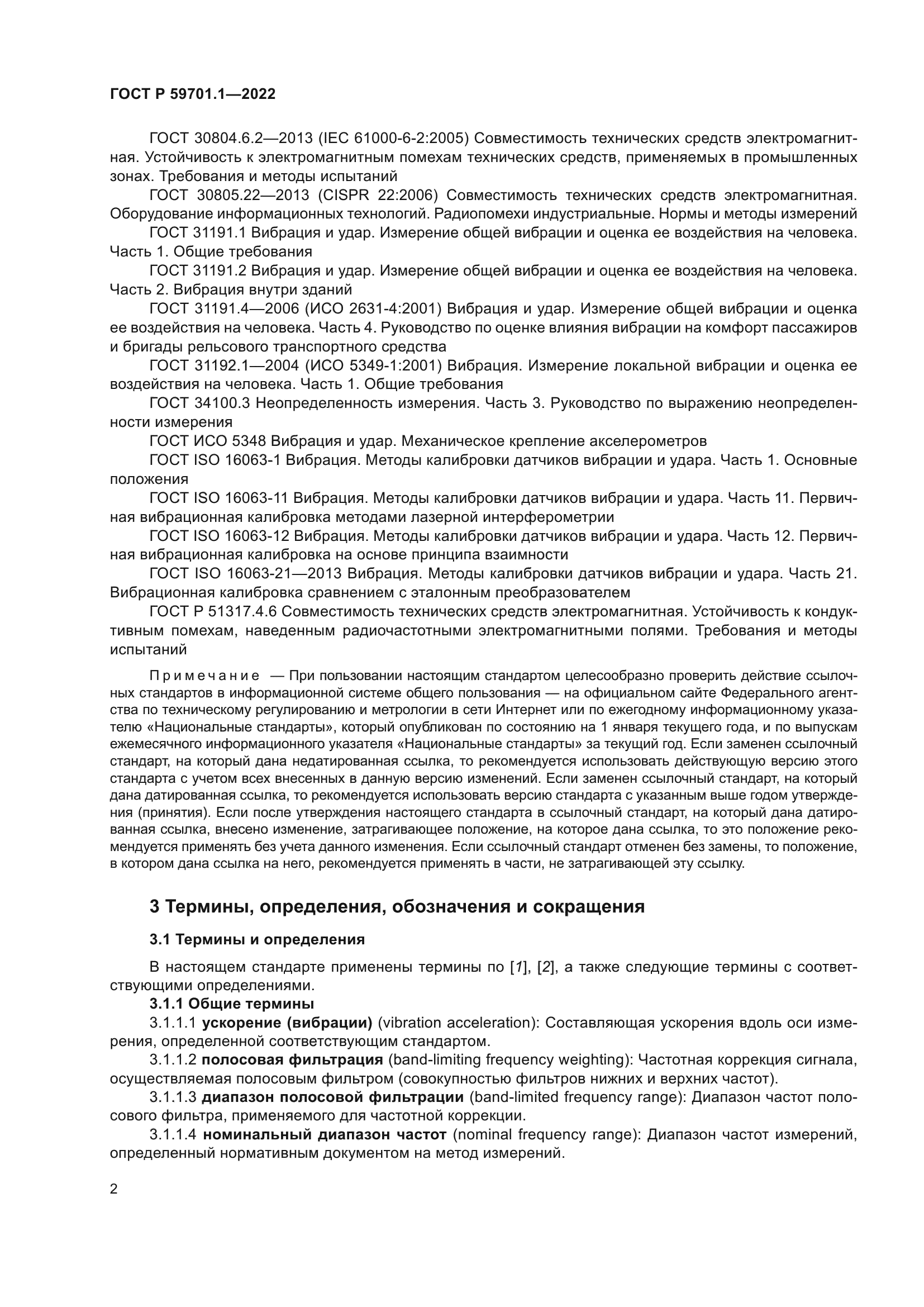 ГОСТ Р 59701.1-2022