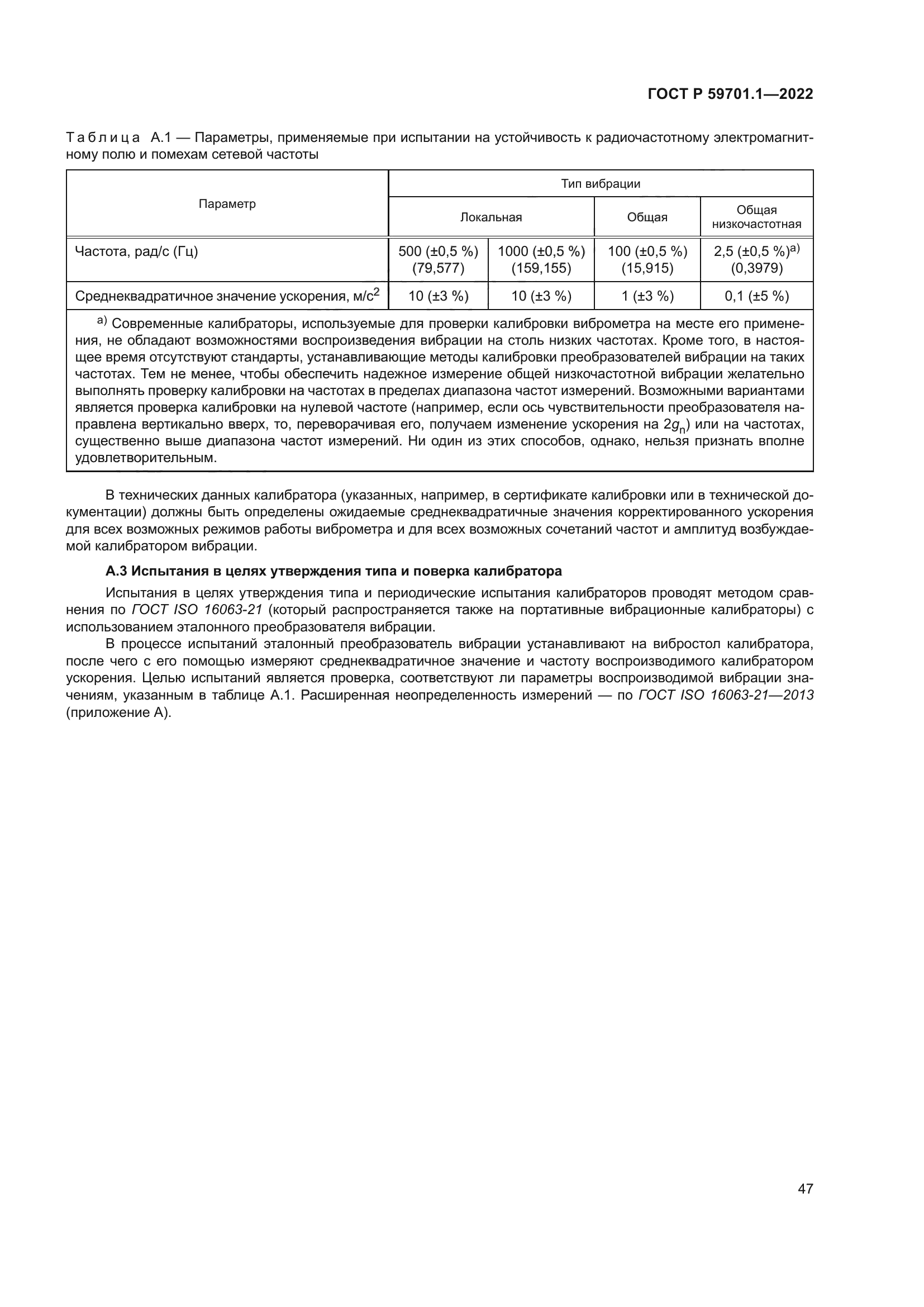 ГОСТ Р 59701.1-2022