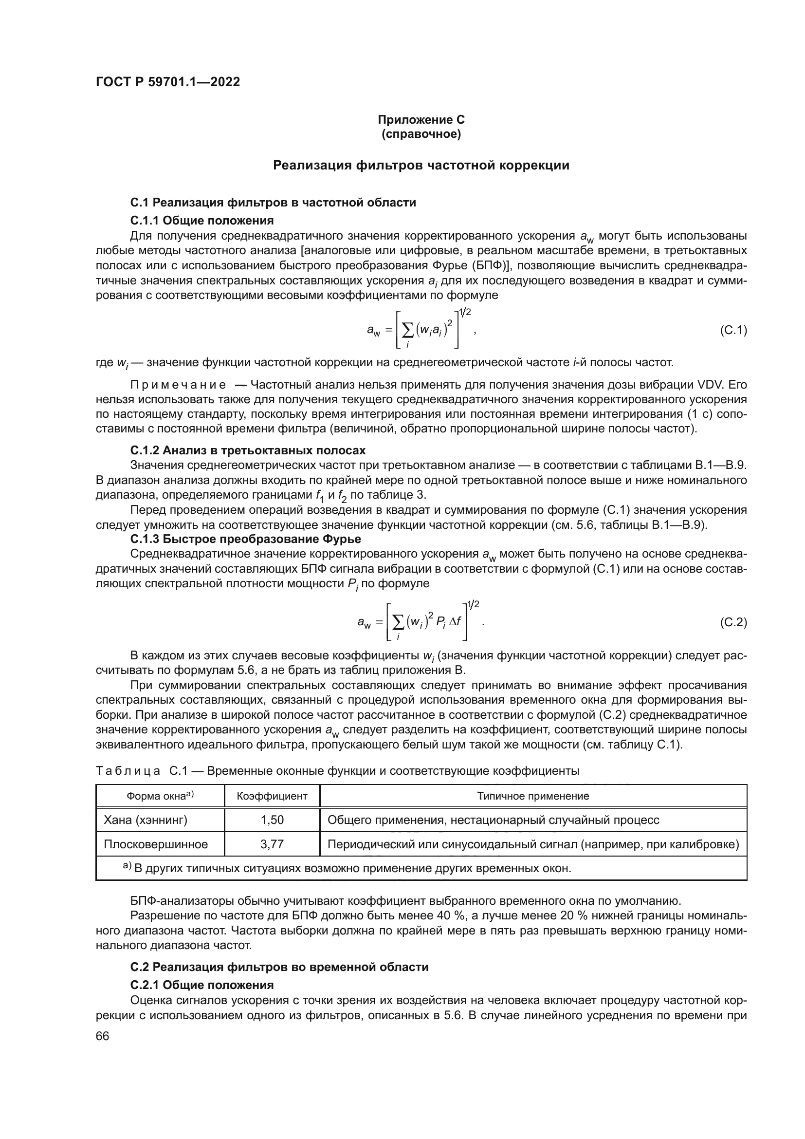 ГОСТ Р 59701.1-2022