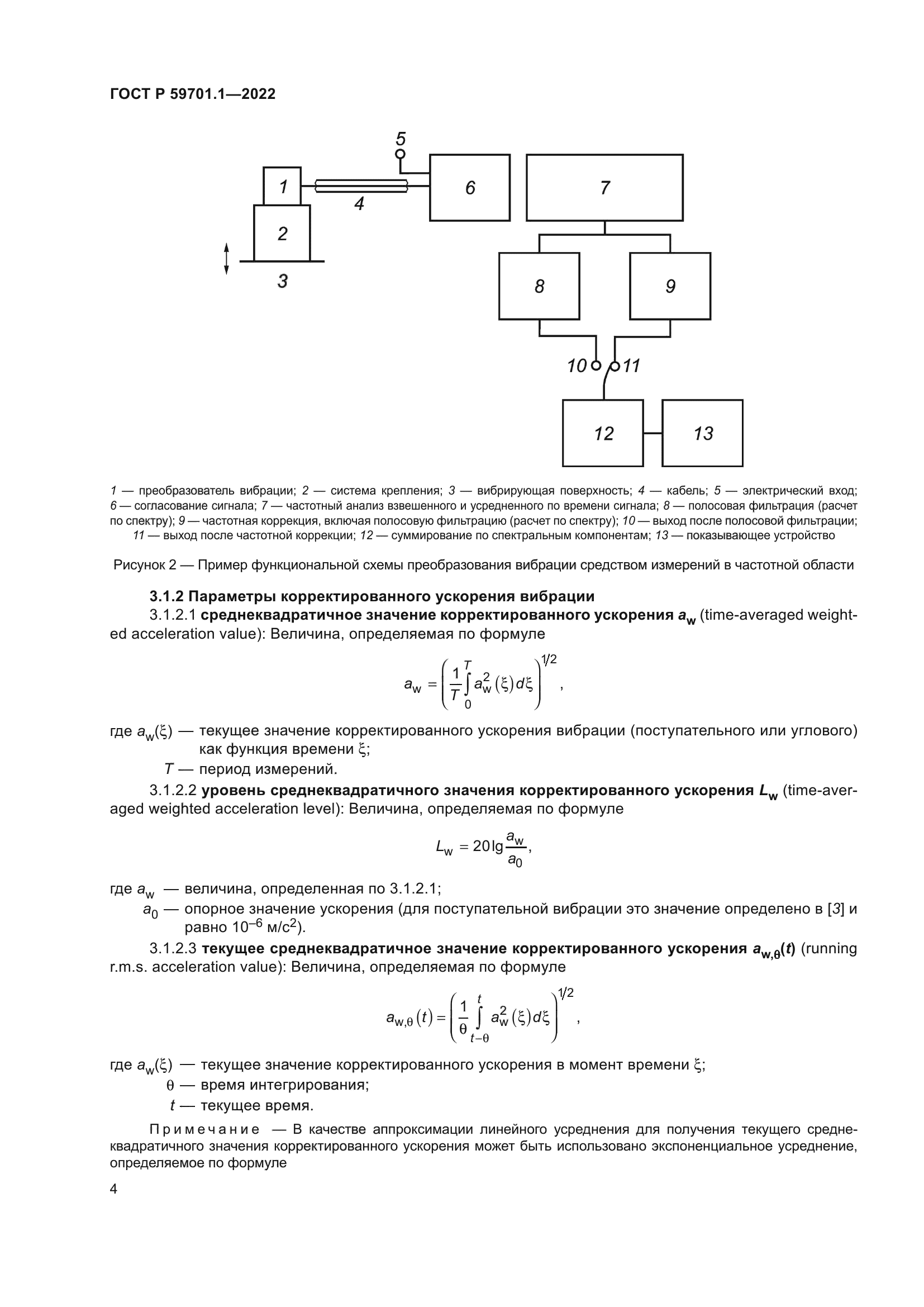 ГОСТ Р 59701.1-2022