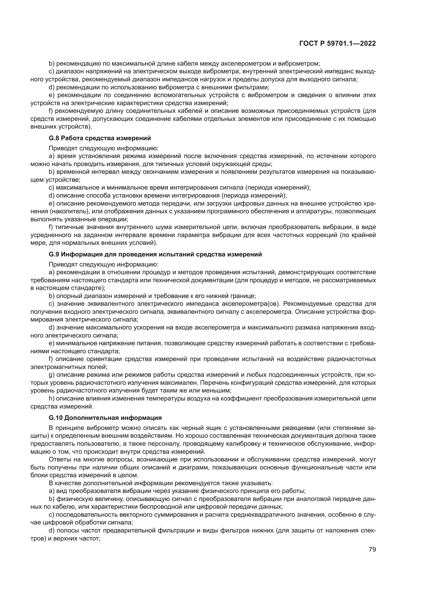 ГОСТ Р 59701.1-2022