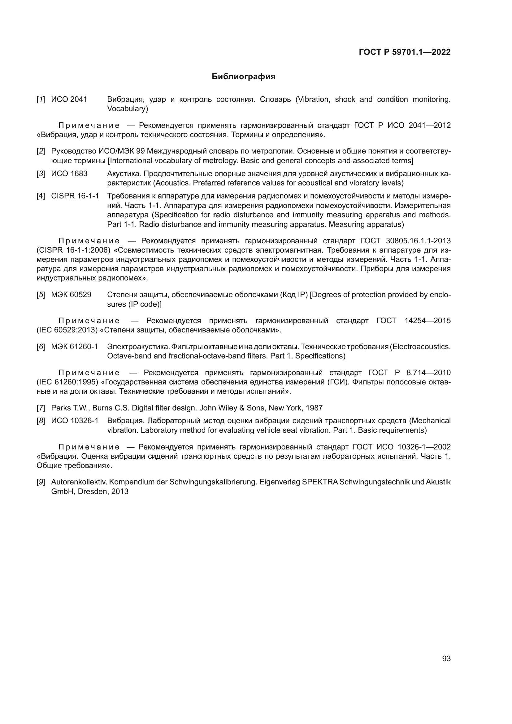 ГОСТ Р 59701.1-2022