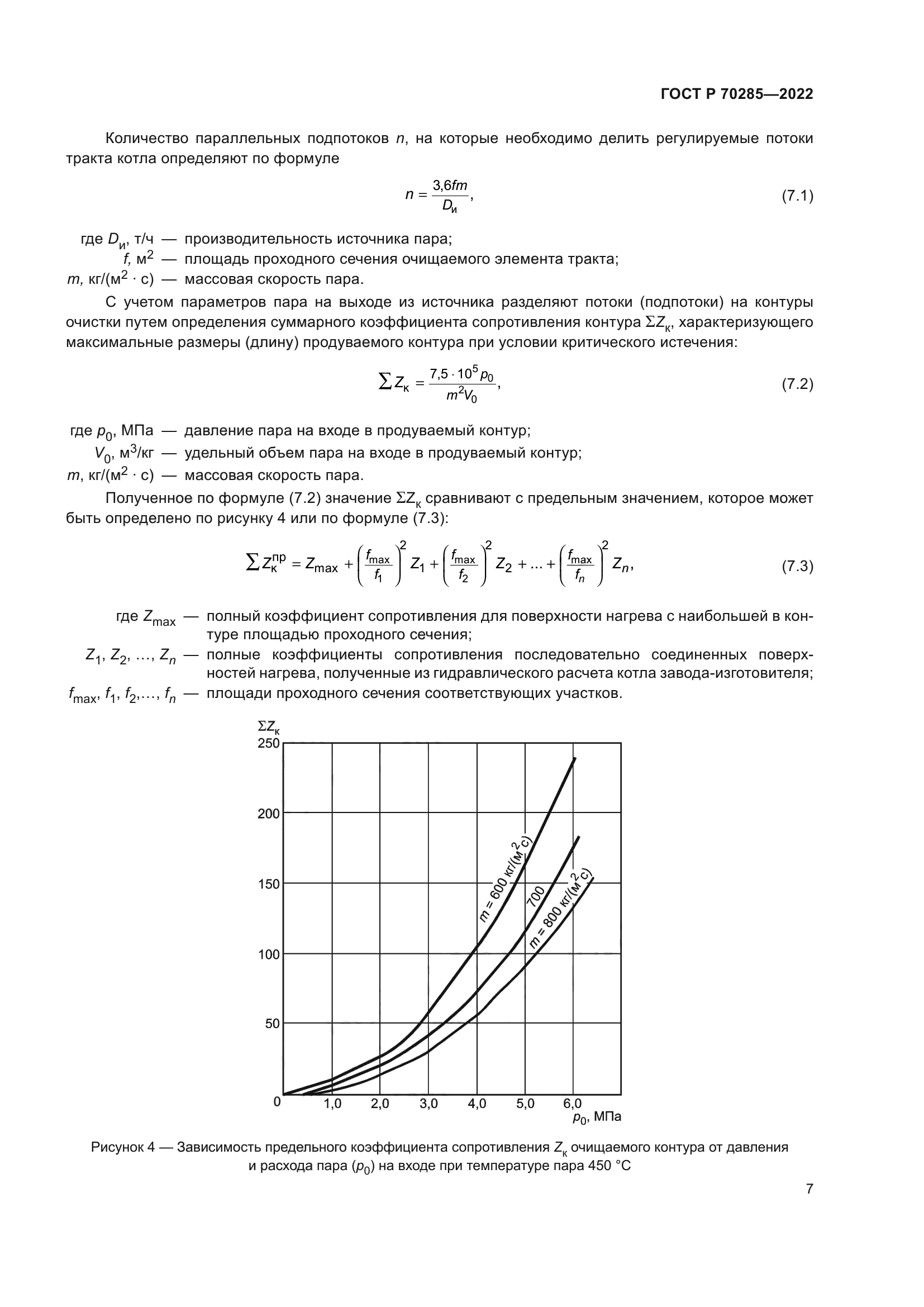 ГОСТ Р 70285-2022