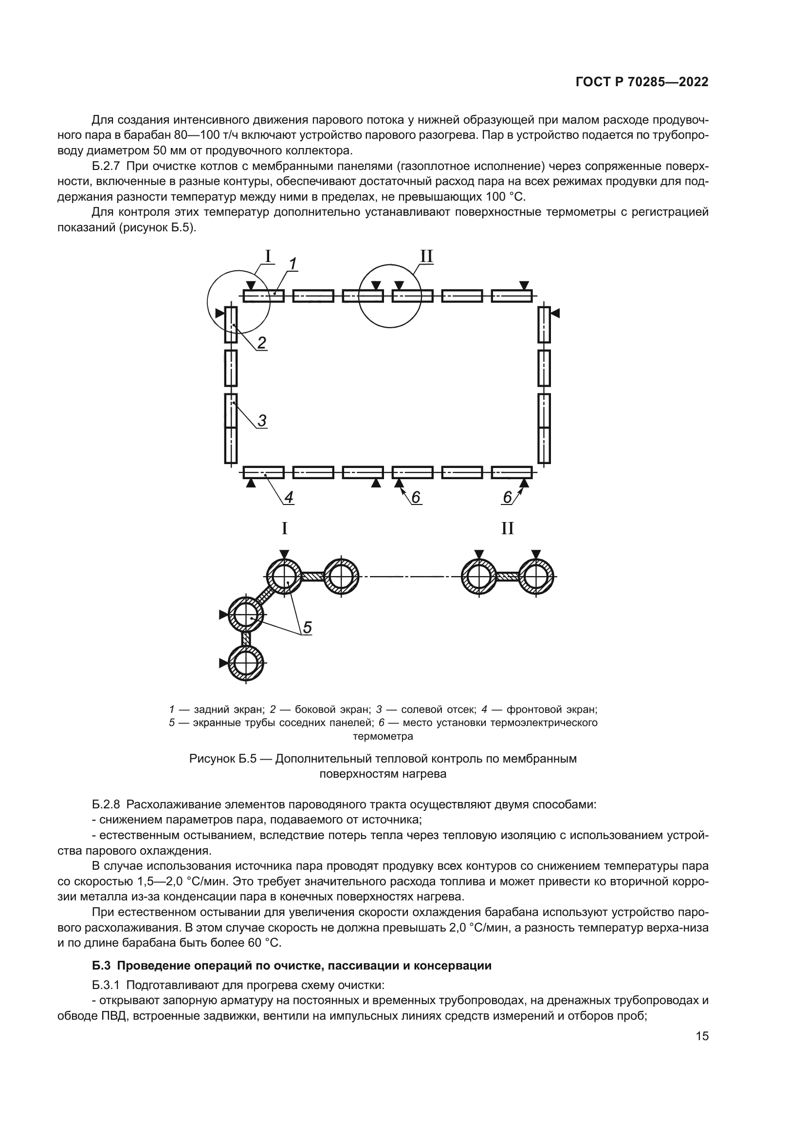 ГОСТ Р 70285-2022