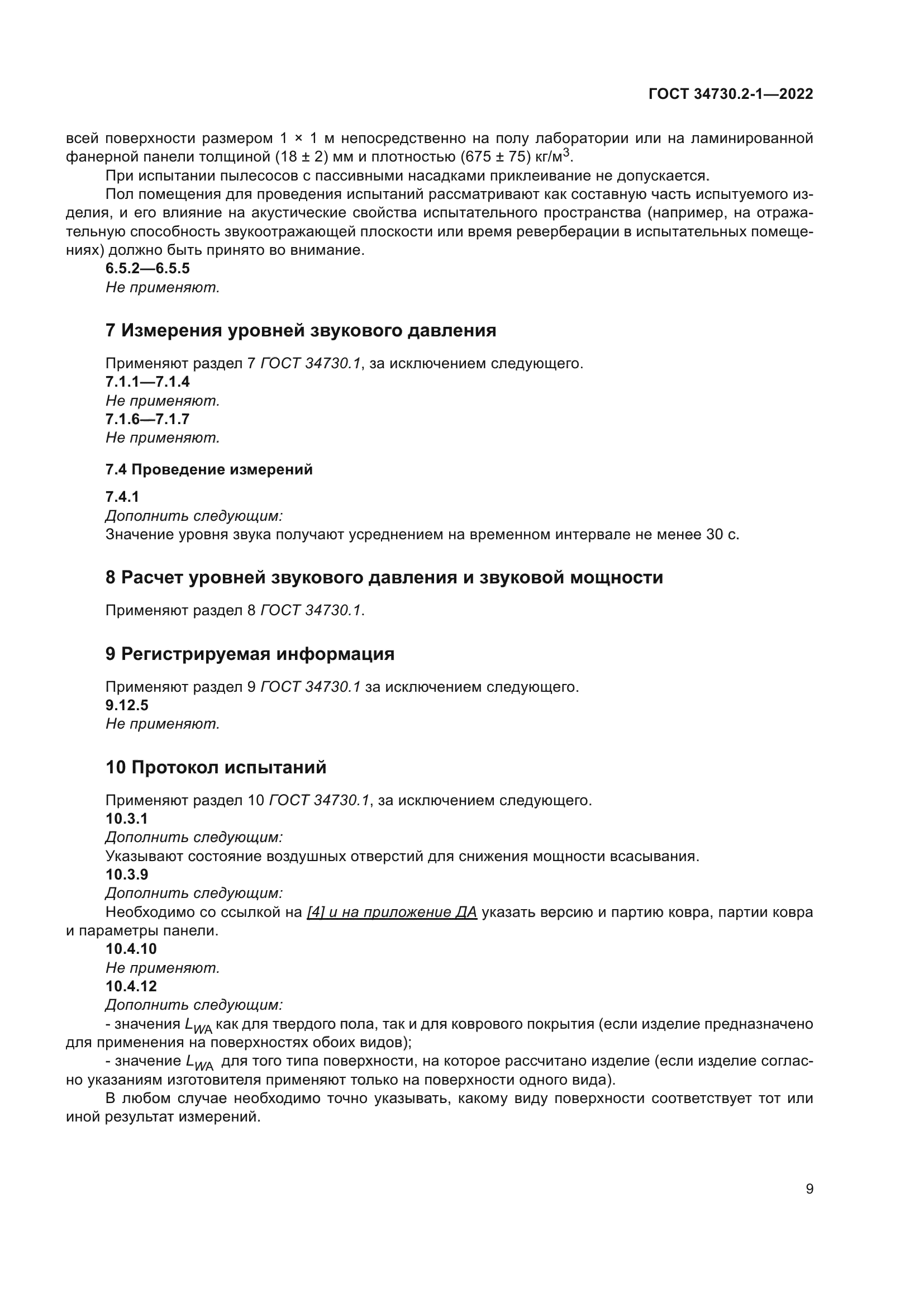 ГОСТ 34730.2-1-2022