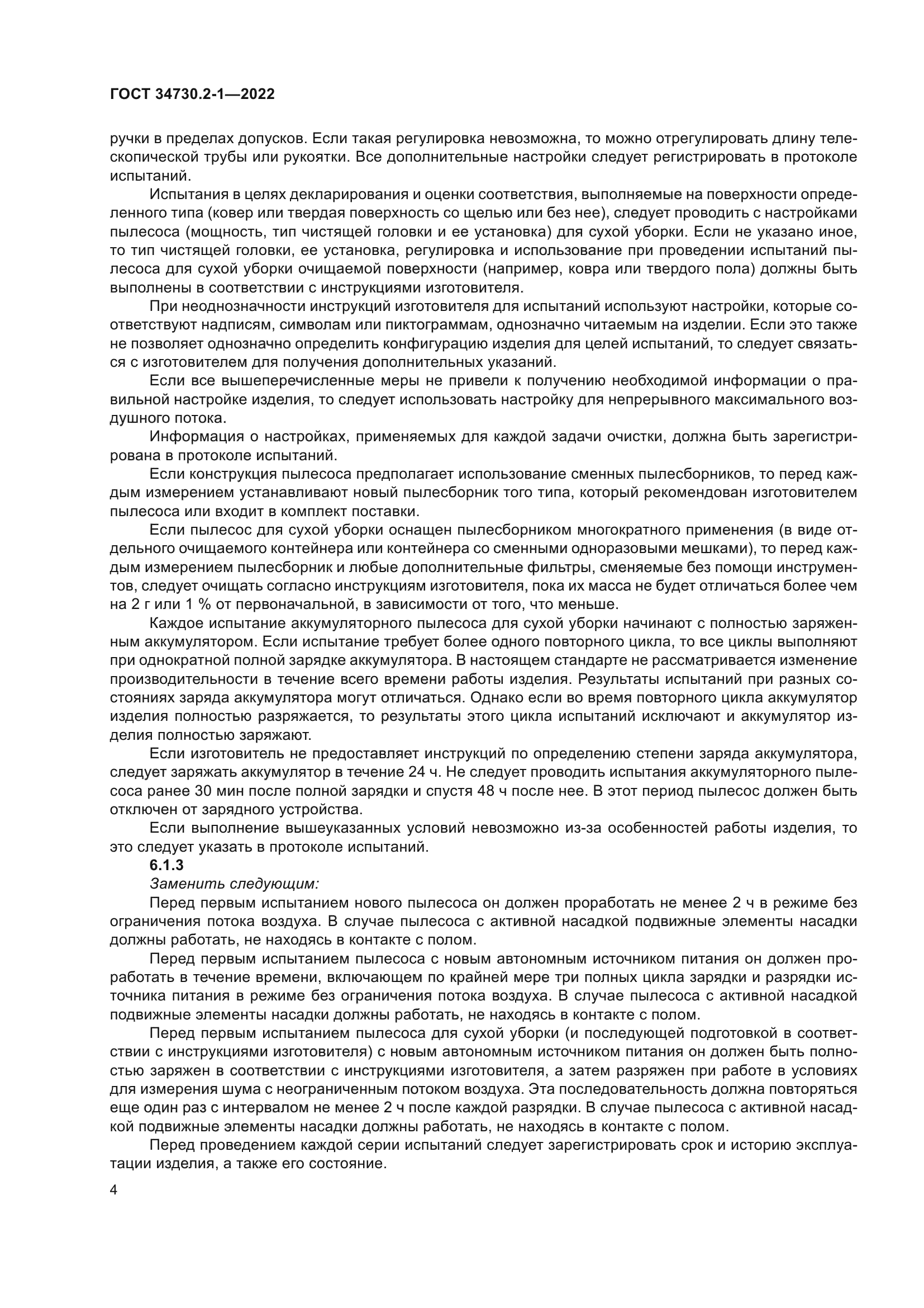 ГОСТ 34730.2-1-2022