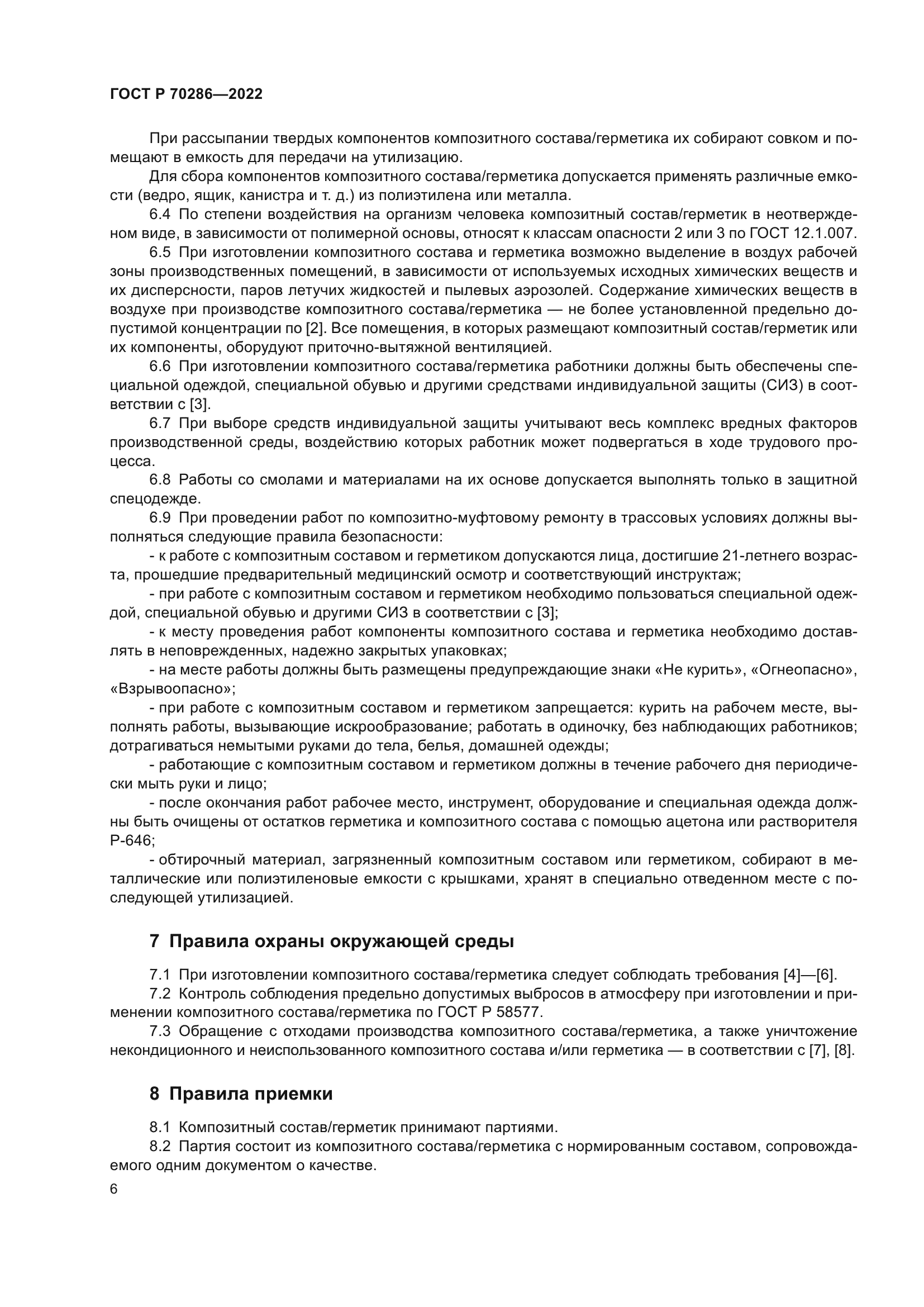 ГОСТ Р 70286-2022