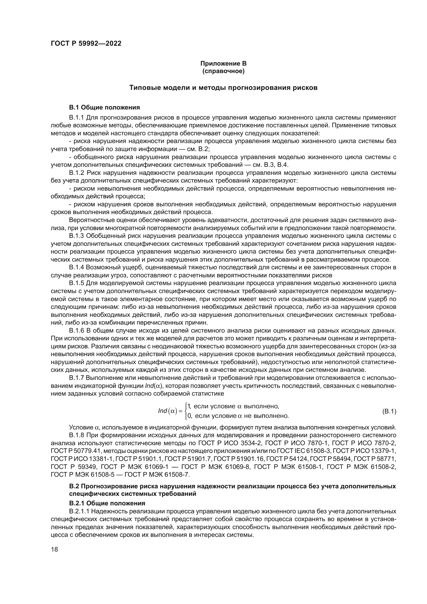 ГОСТ Р 59992-2022