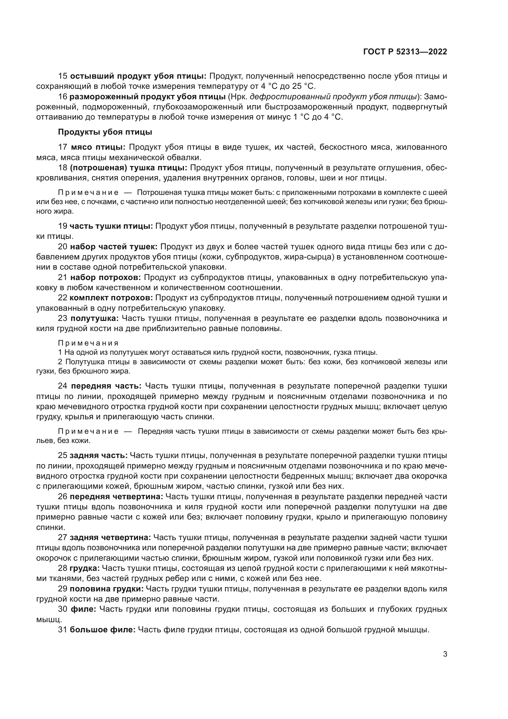 ГОСТ Р 52313-2022