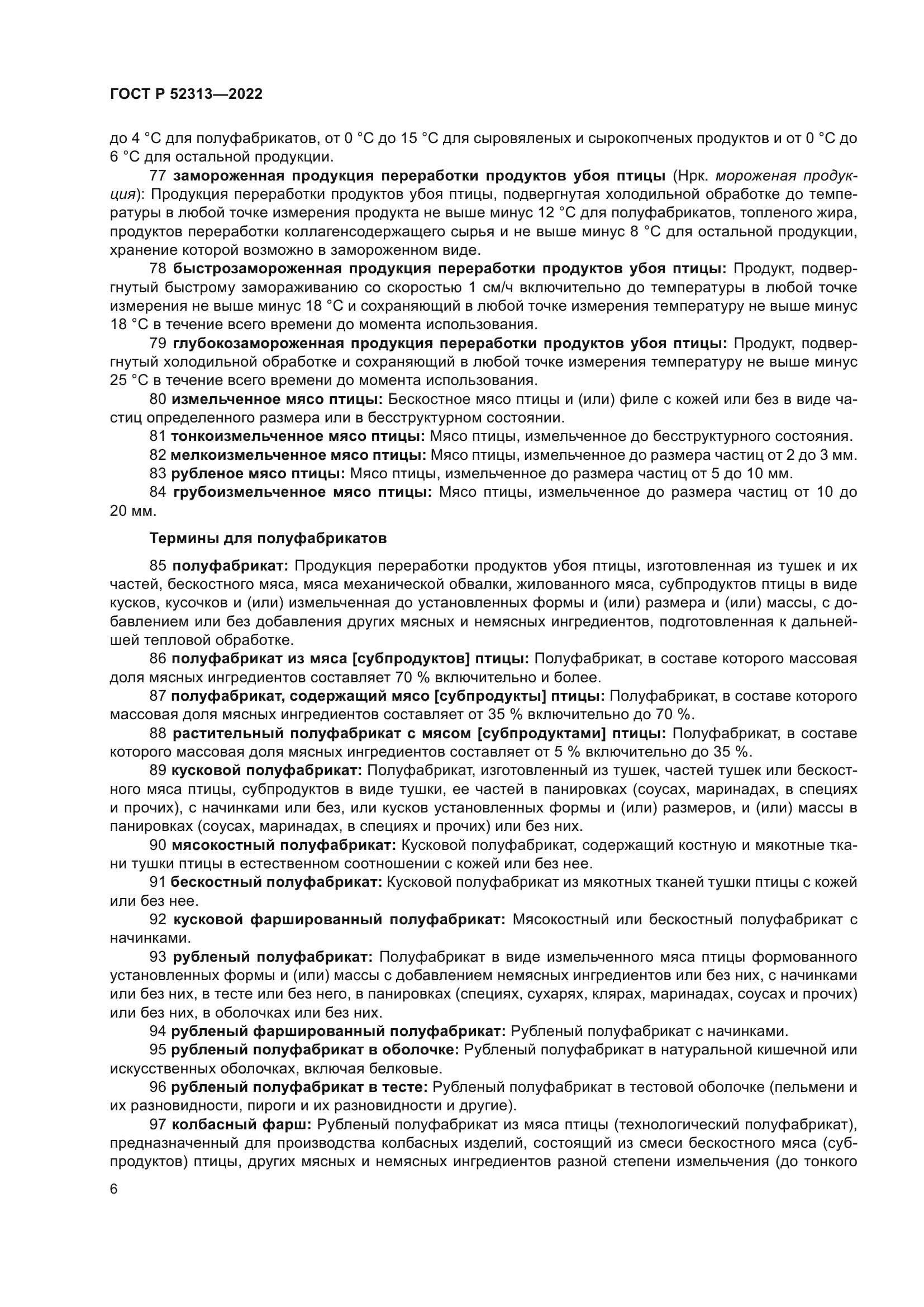 ГОСТ Р 52313-2022