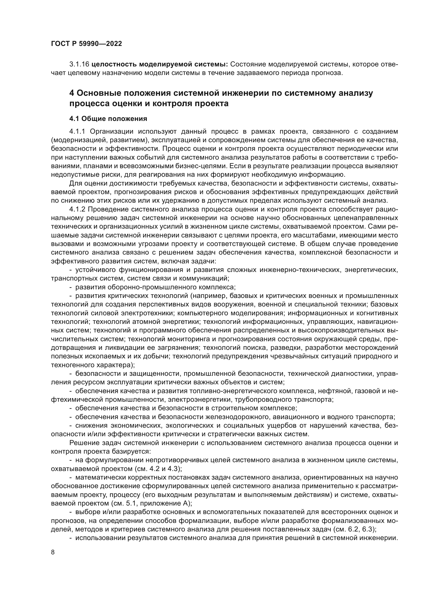 ГОСТ Р 59990-2022