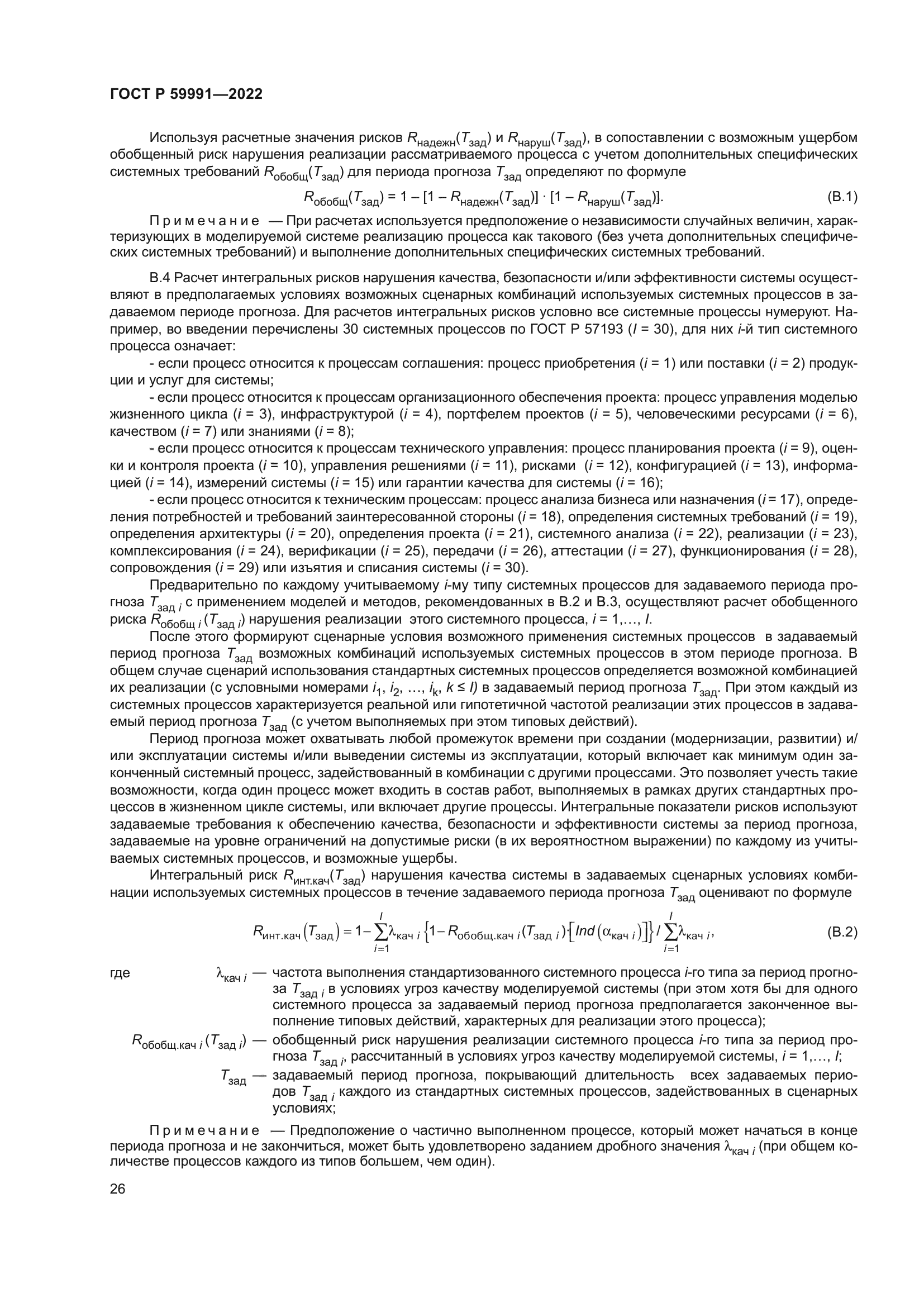 ГОСТ Р 59991-2022