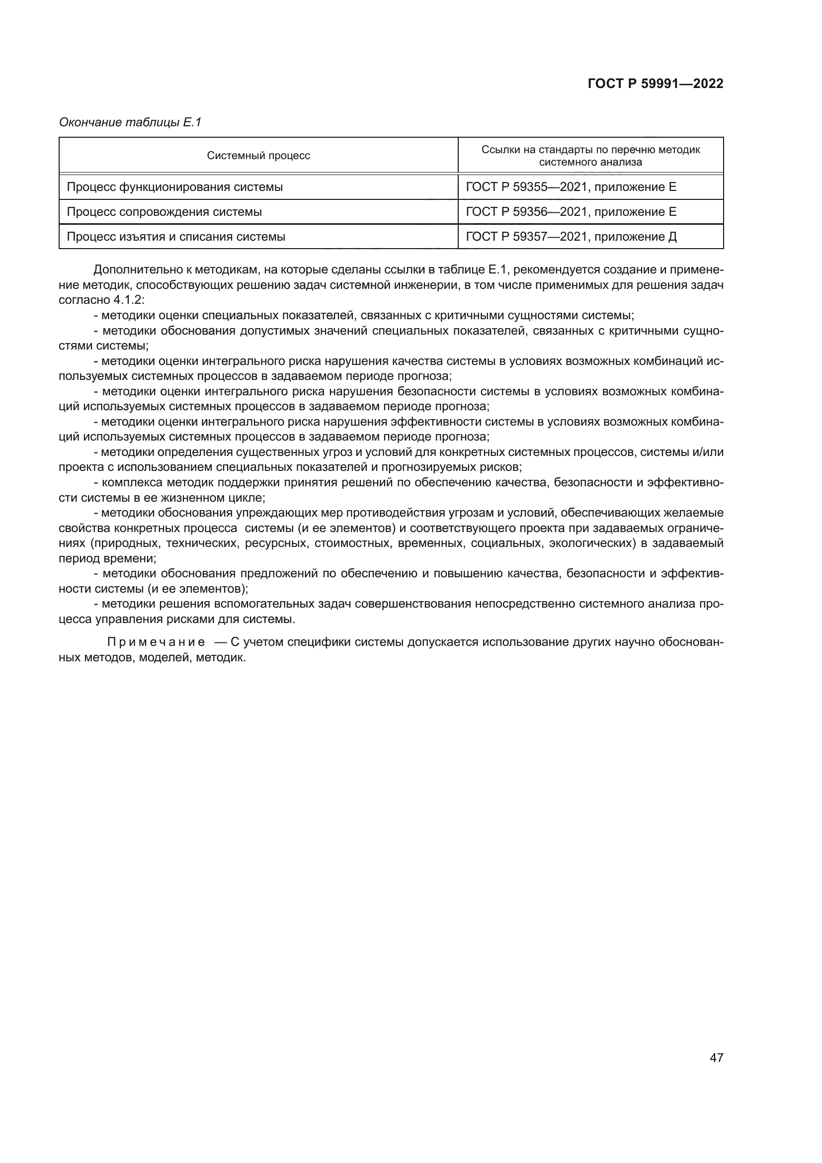 ГОСТ Р 59991-2022