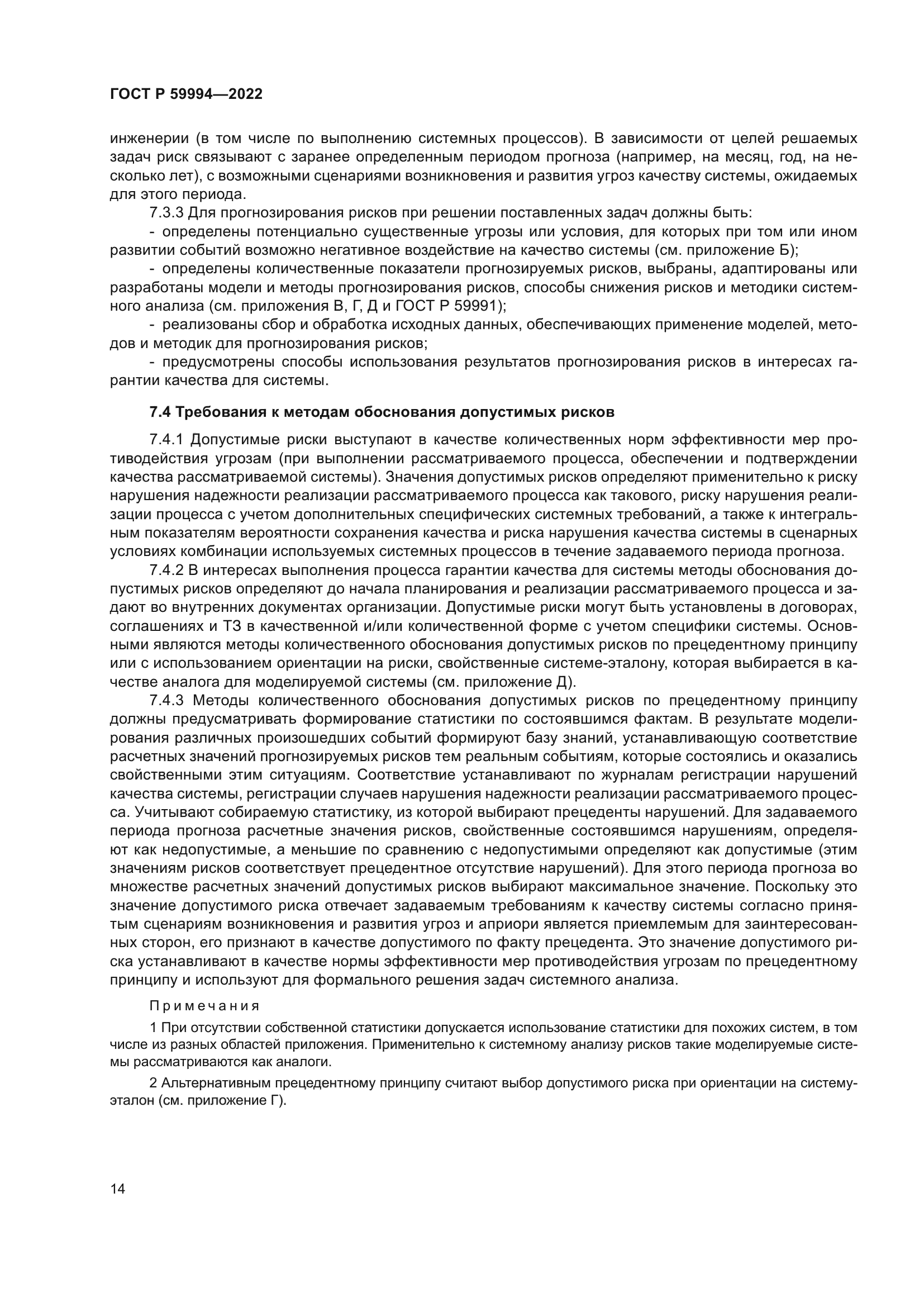 ГОСТ Р 59994-2022