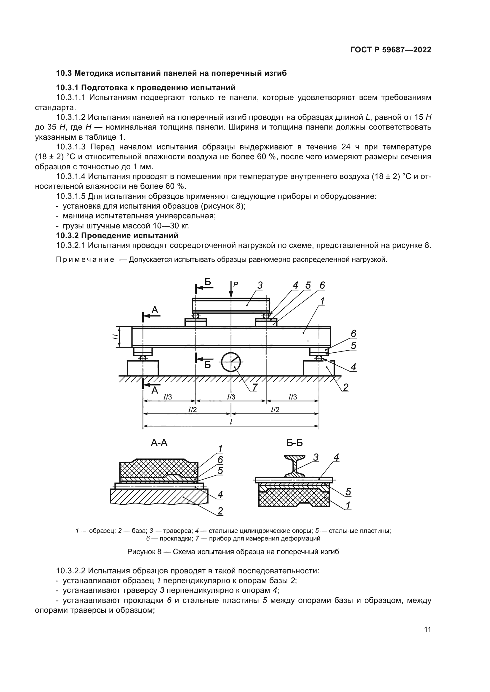 ГОСТ Р 59687-2022