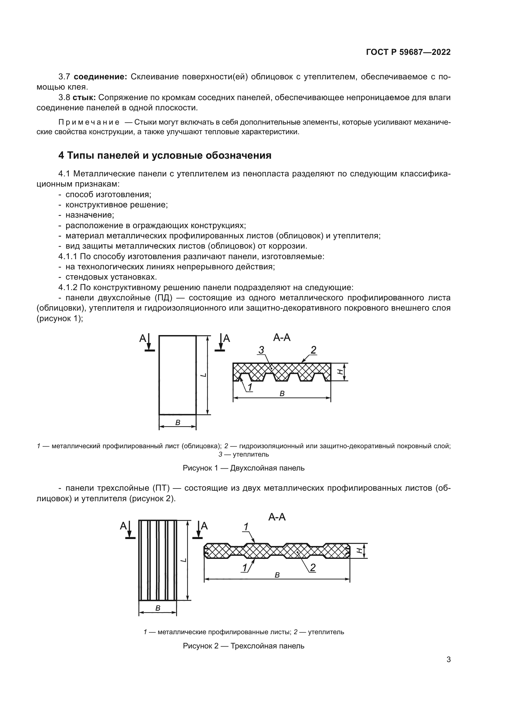 ГОСТ Р 59687-2022