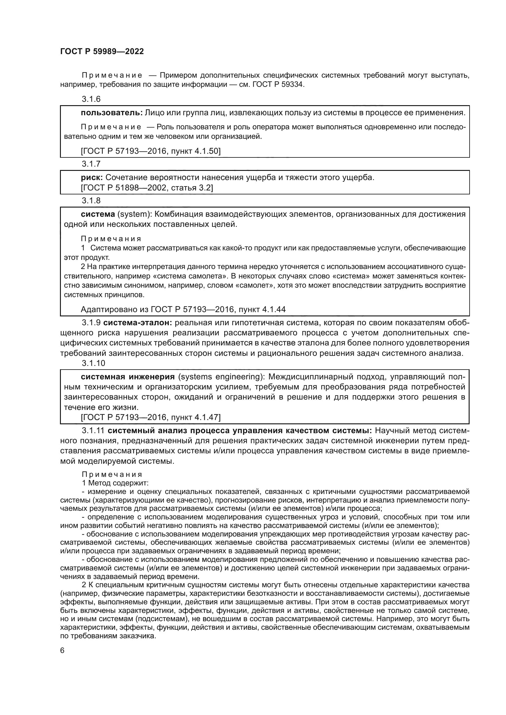 ГОСТ Р 59989-2022