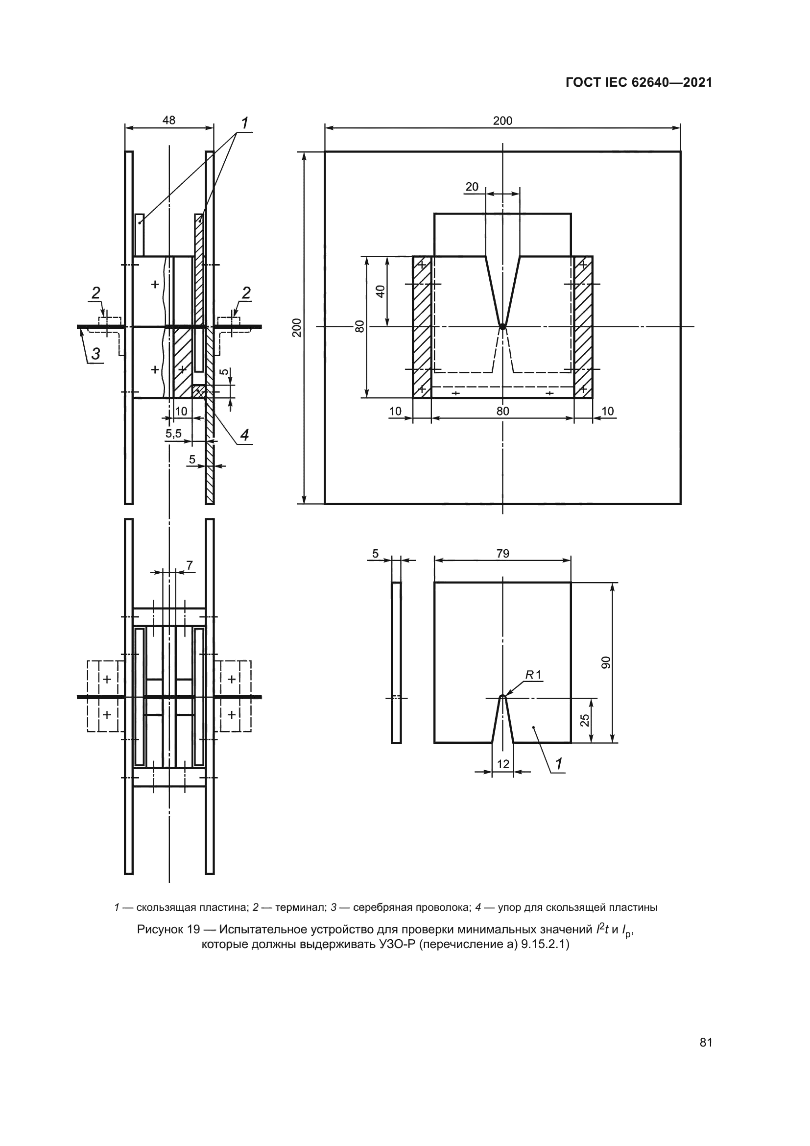 ГОСТ IEC 62640-2021