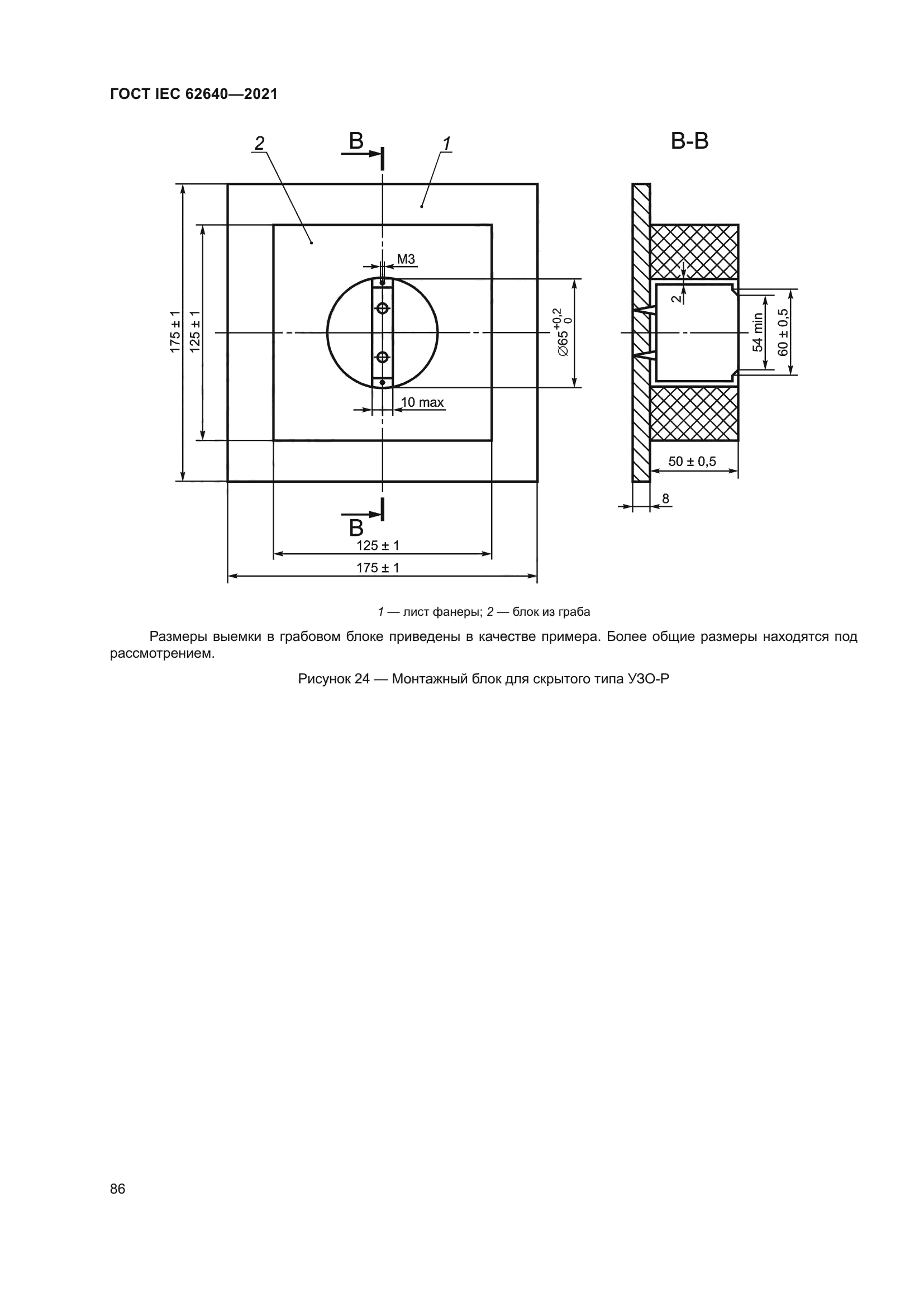 ГОСТ IEC 62640-2021
