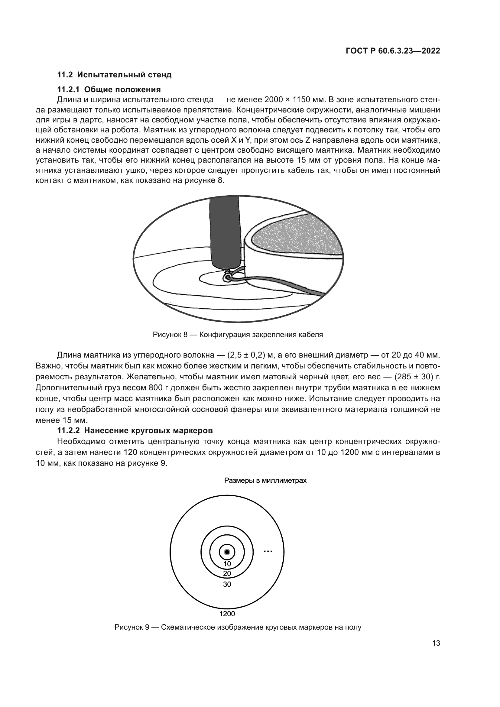 ГОСТ Р 60.6.3.23-2022