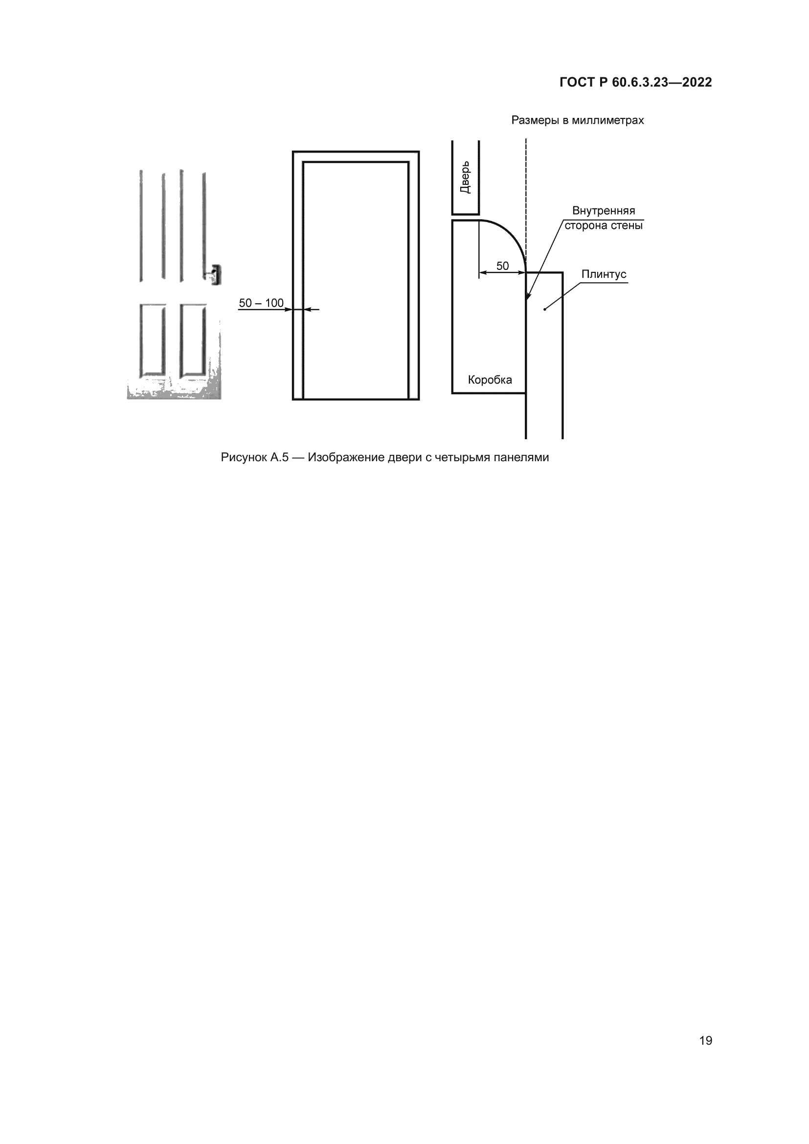 ГОСТ Р 60.6.3.23-2022