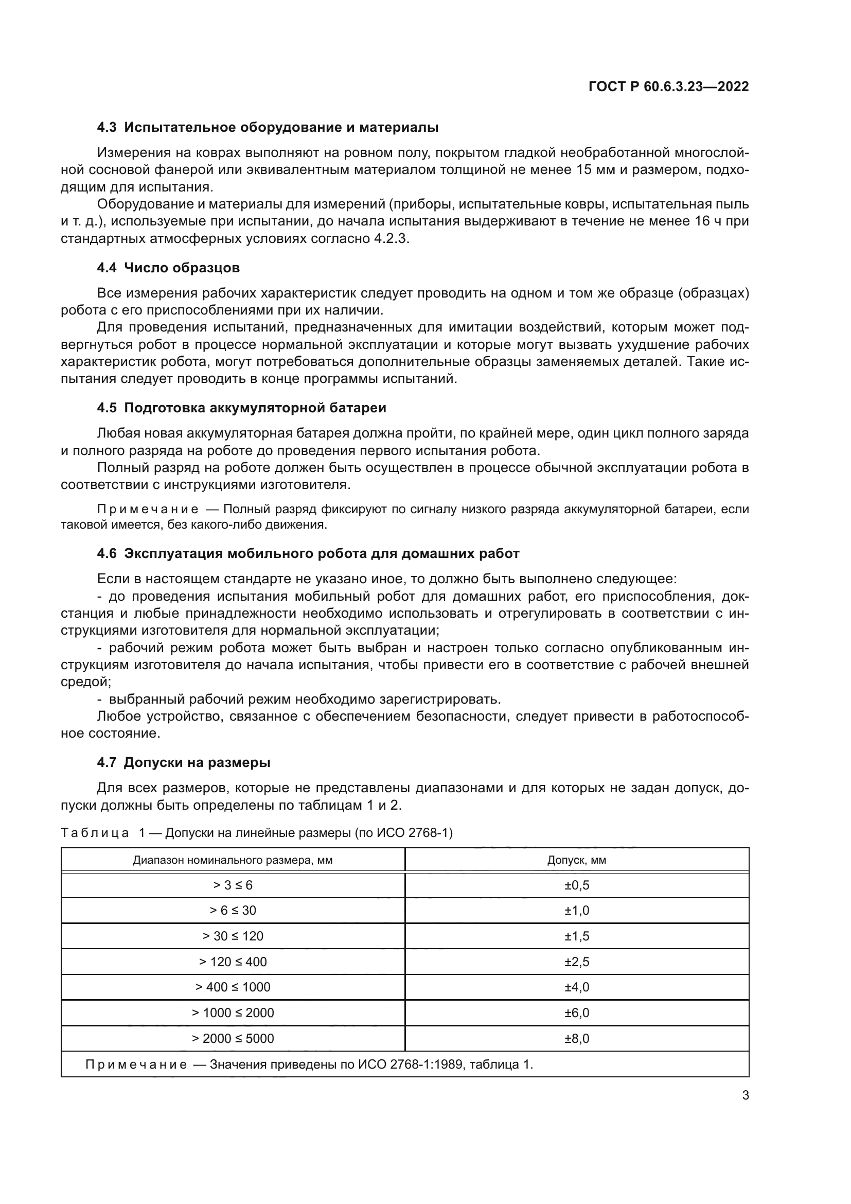 ГОСТ Р 60.6.3.23-2022