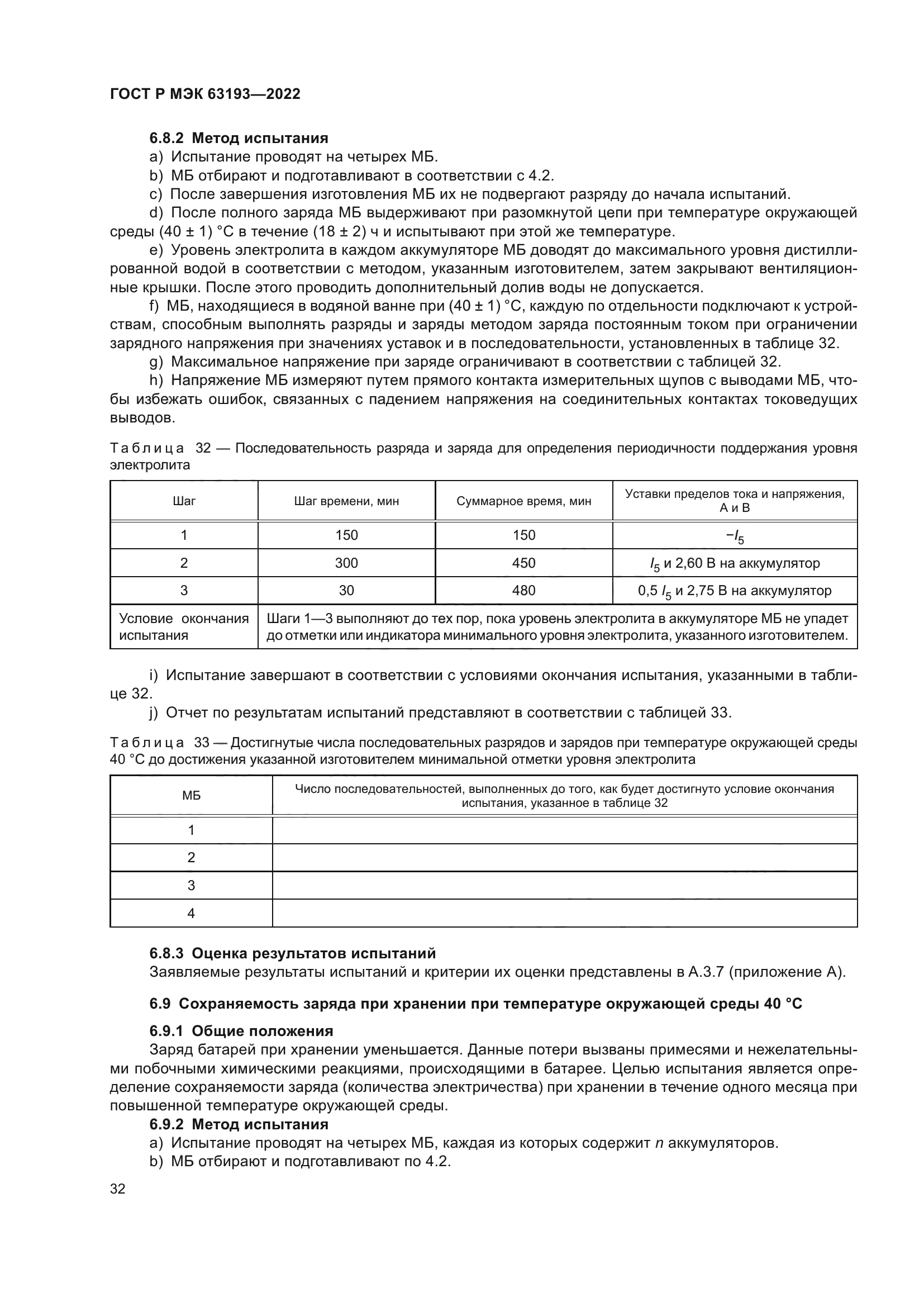 ГОСТ Р МЭК 63193-2022