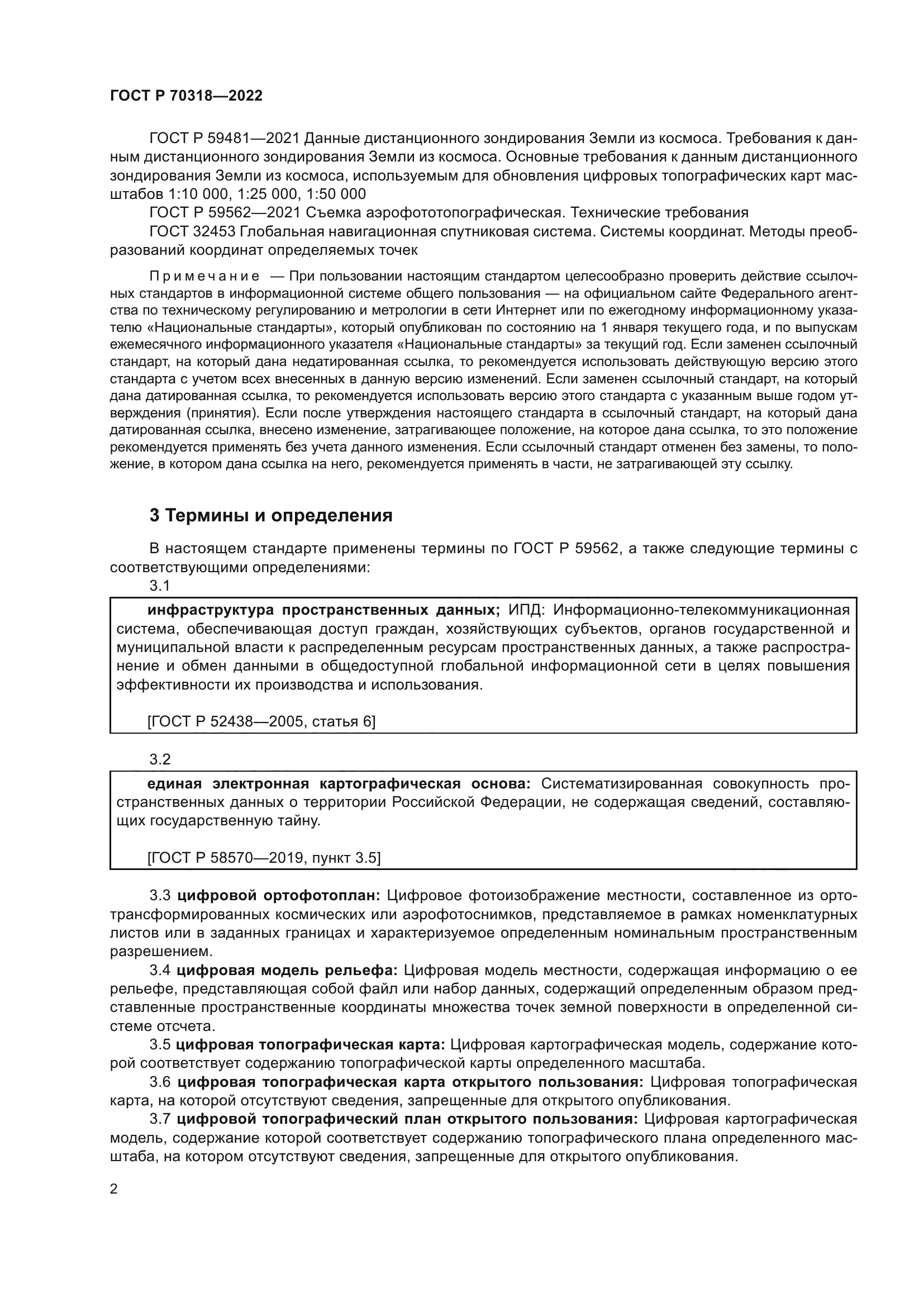 ГОСТ Р 70318-2022