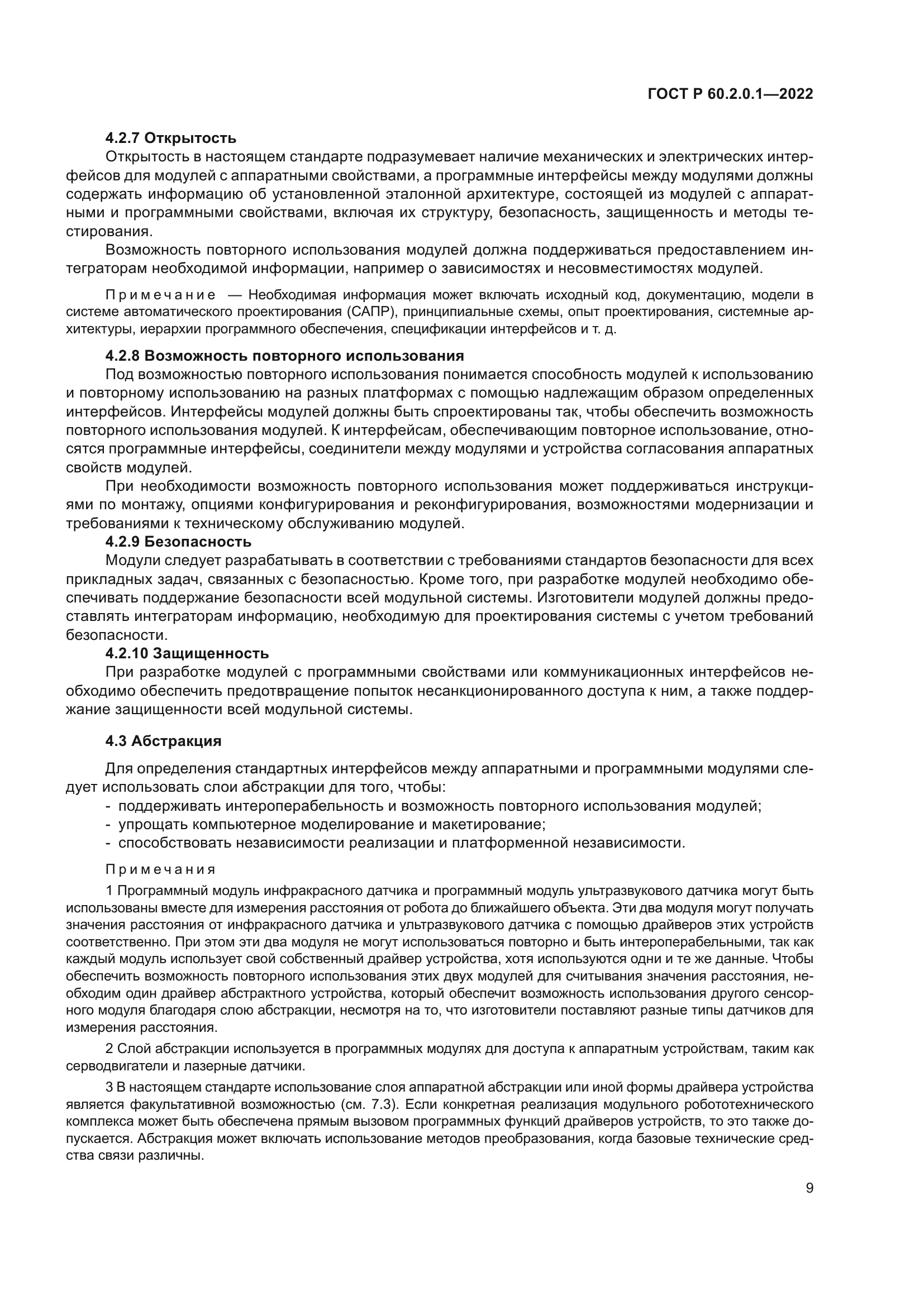 ГОСТ Р 60.2.0.1-2022