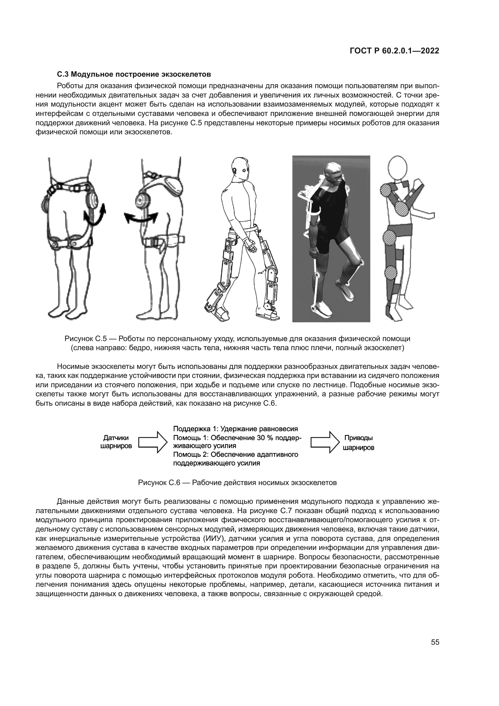 ГОСТ Р 60.2.0.1-2022