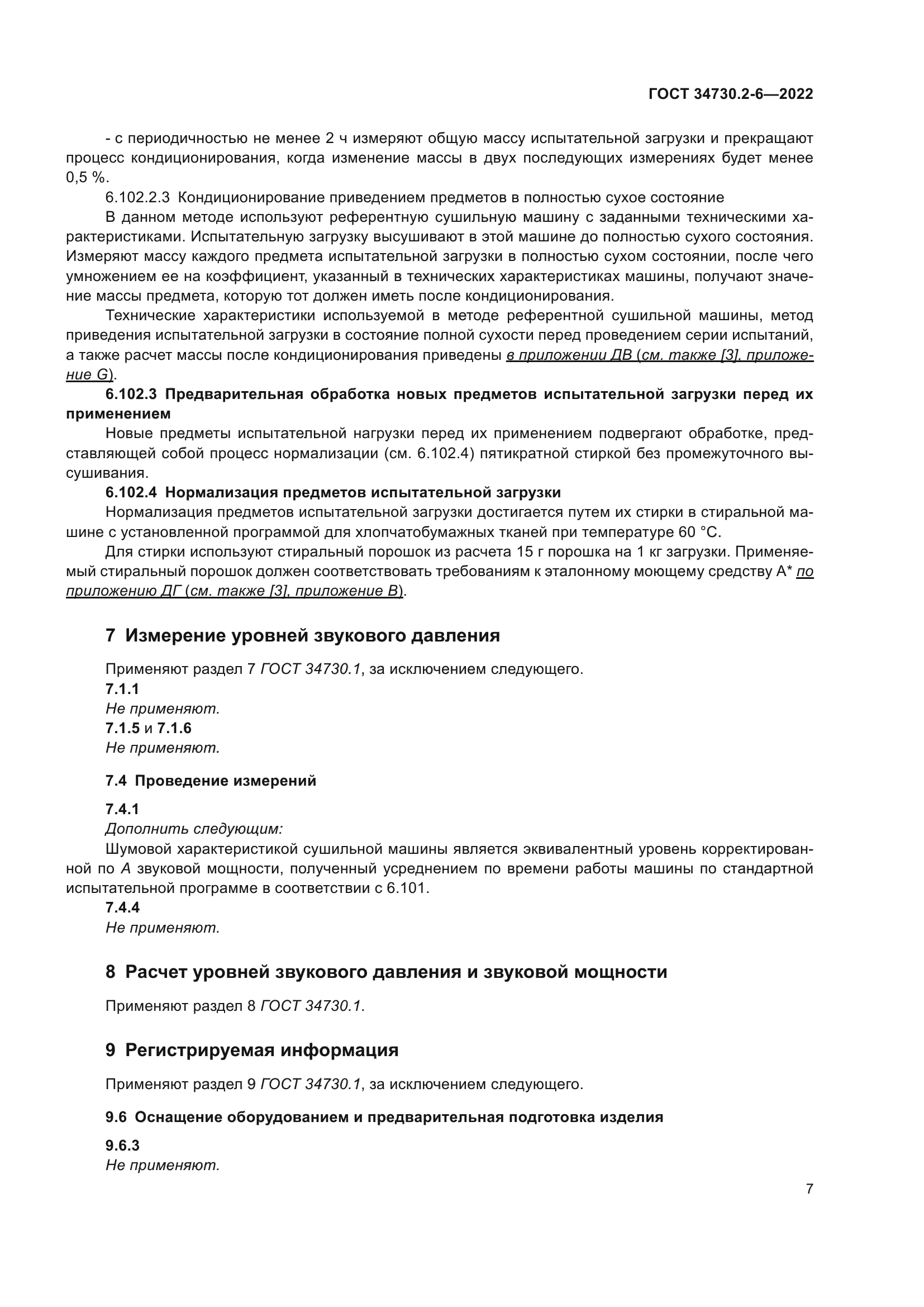 ГОСТ 34730.2-6-2022