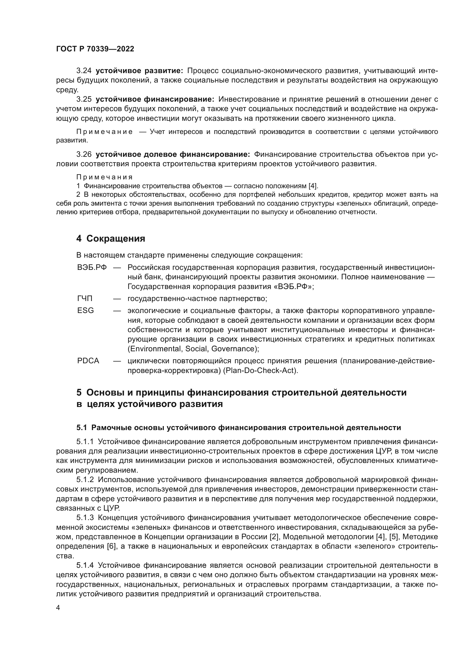 ГОСТ Р 70339-2022