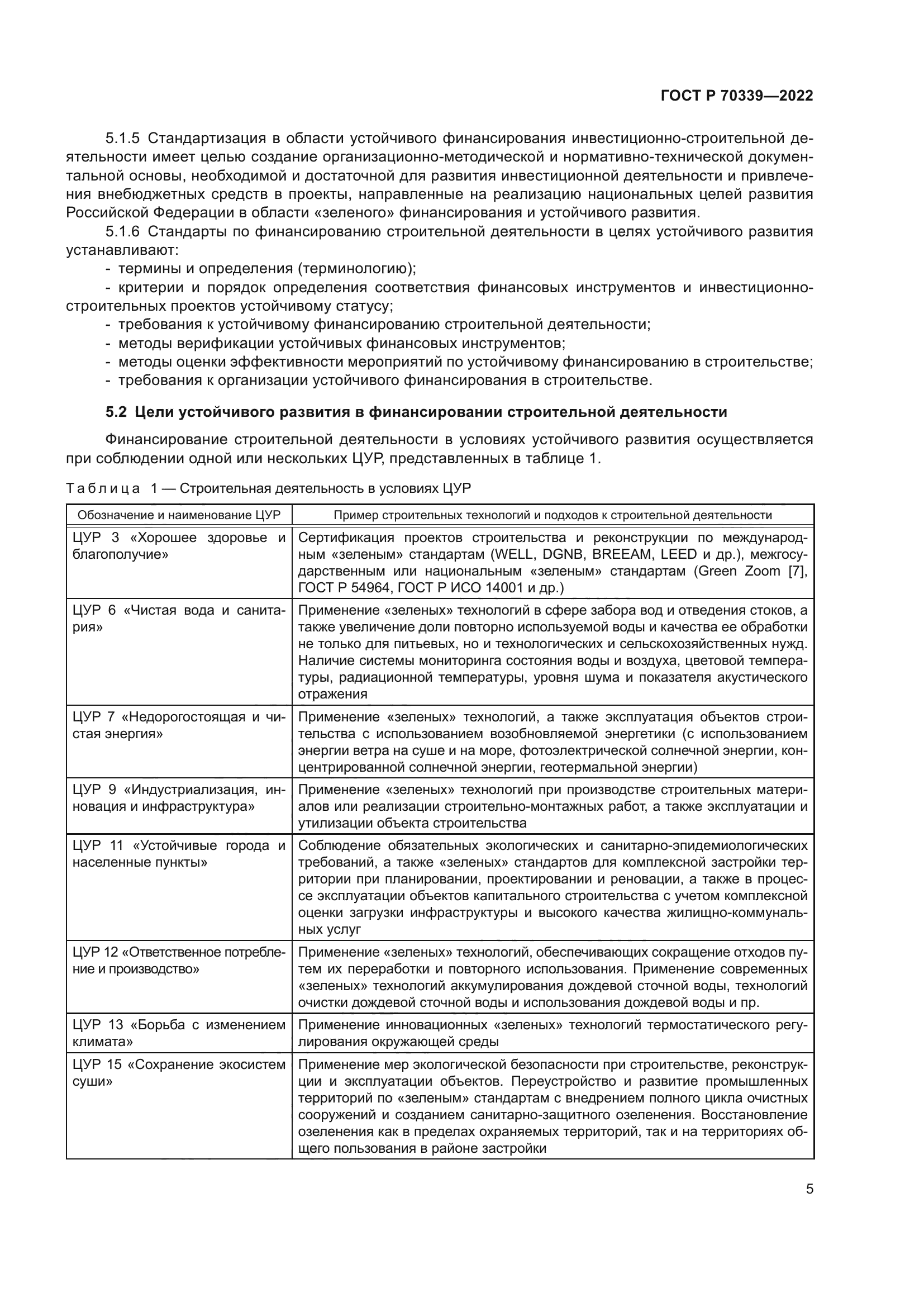 ГОСТ Р 70339-2022