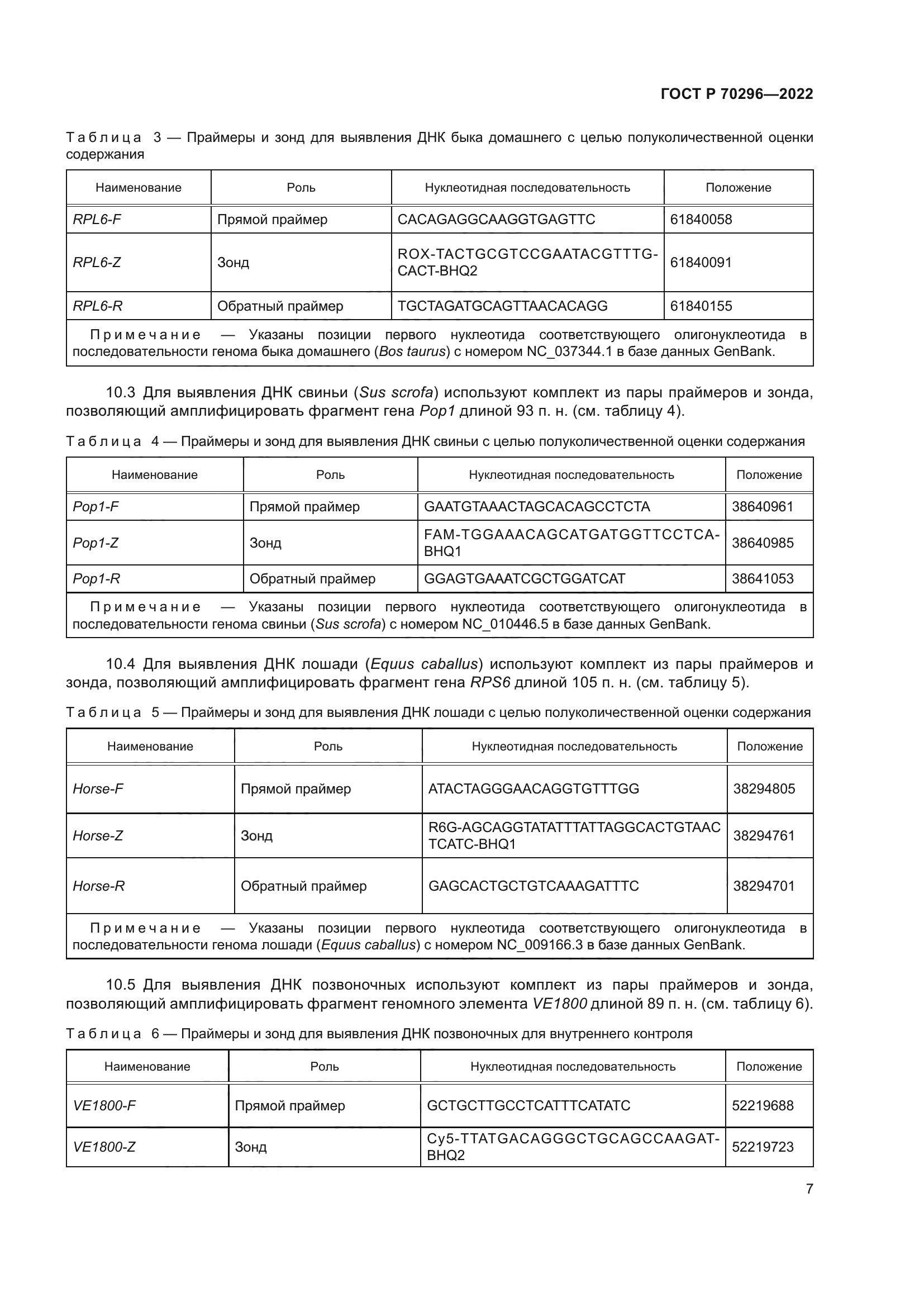 ГОСТ Р 70296-2022