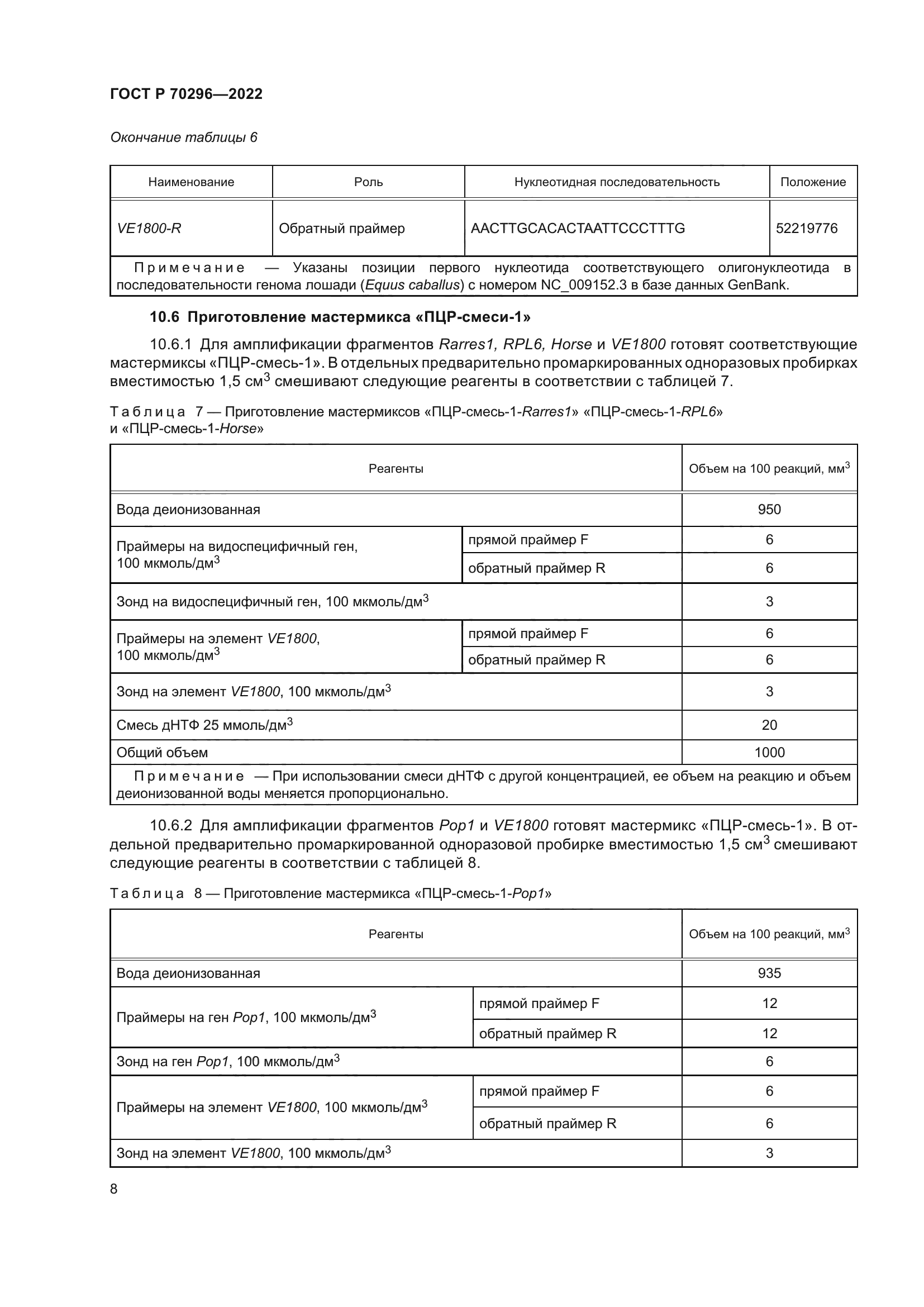 ГОСТ Р 70296-2022