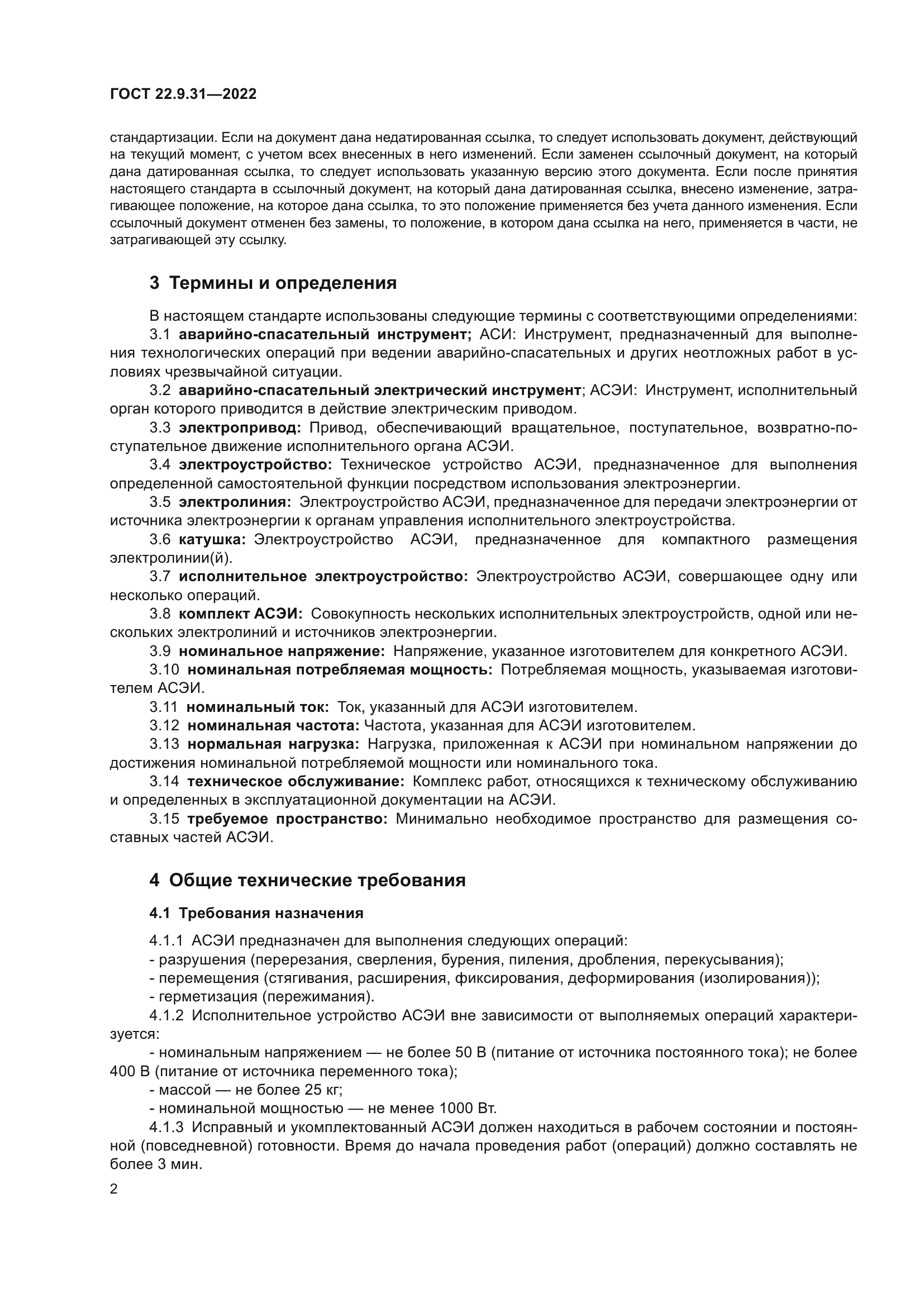 ГОСТ 22.9.31-2022