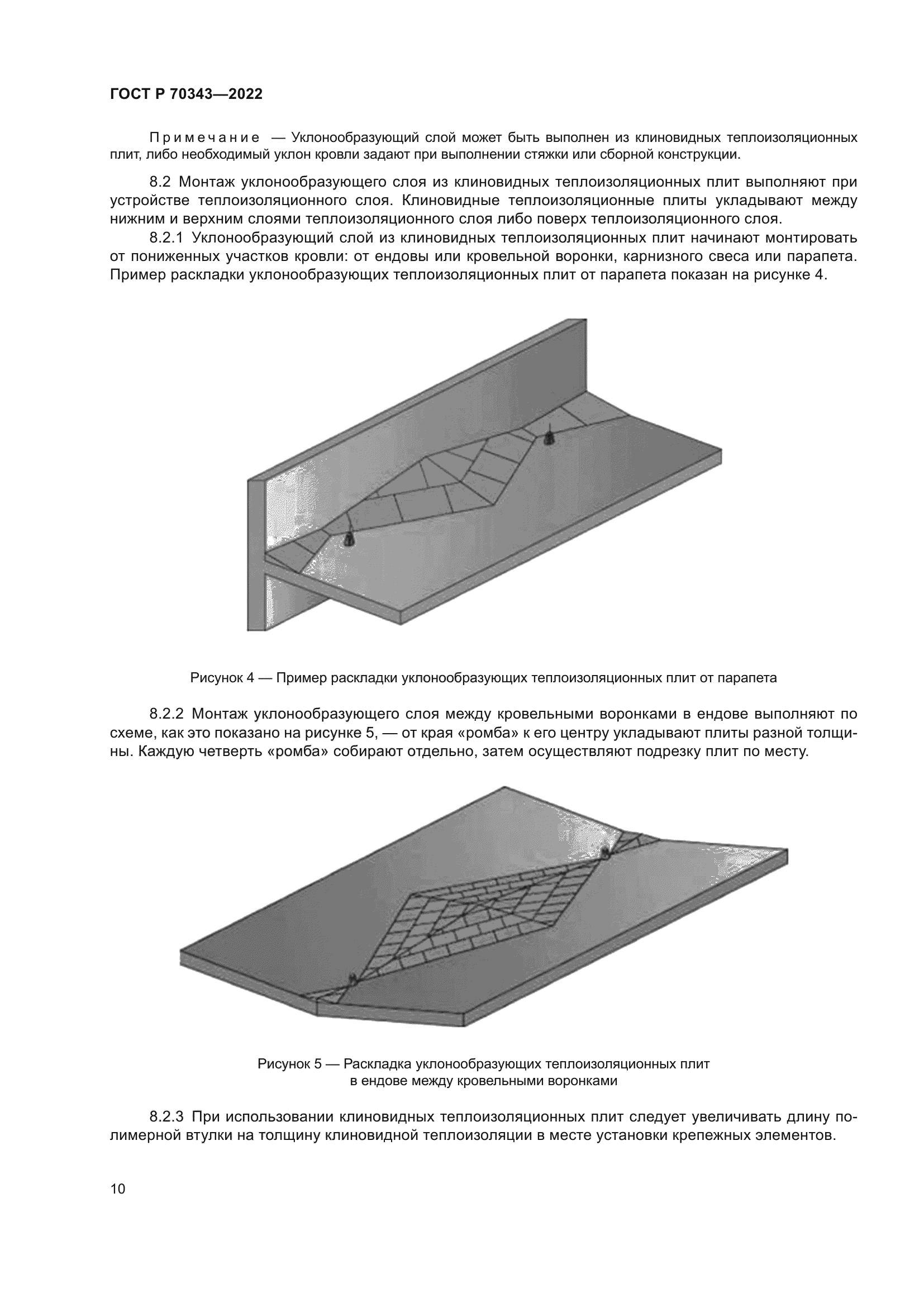 ГОСТ Р 70343-2022