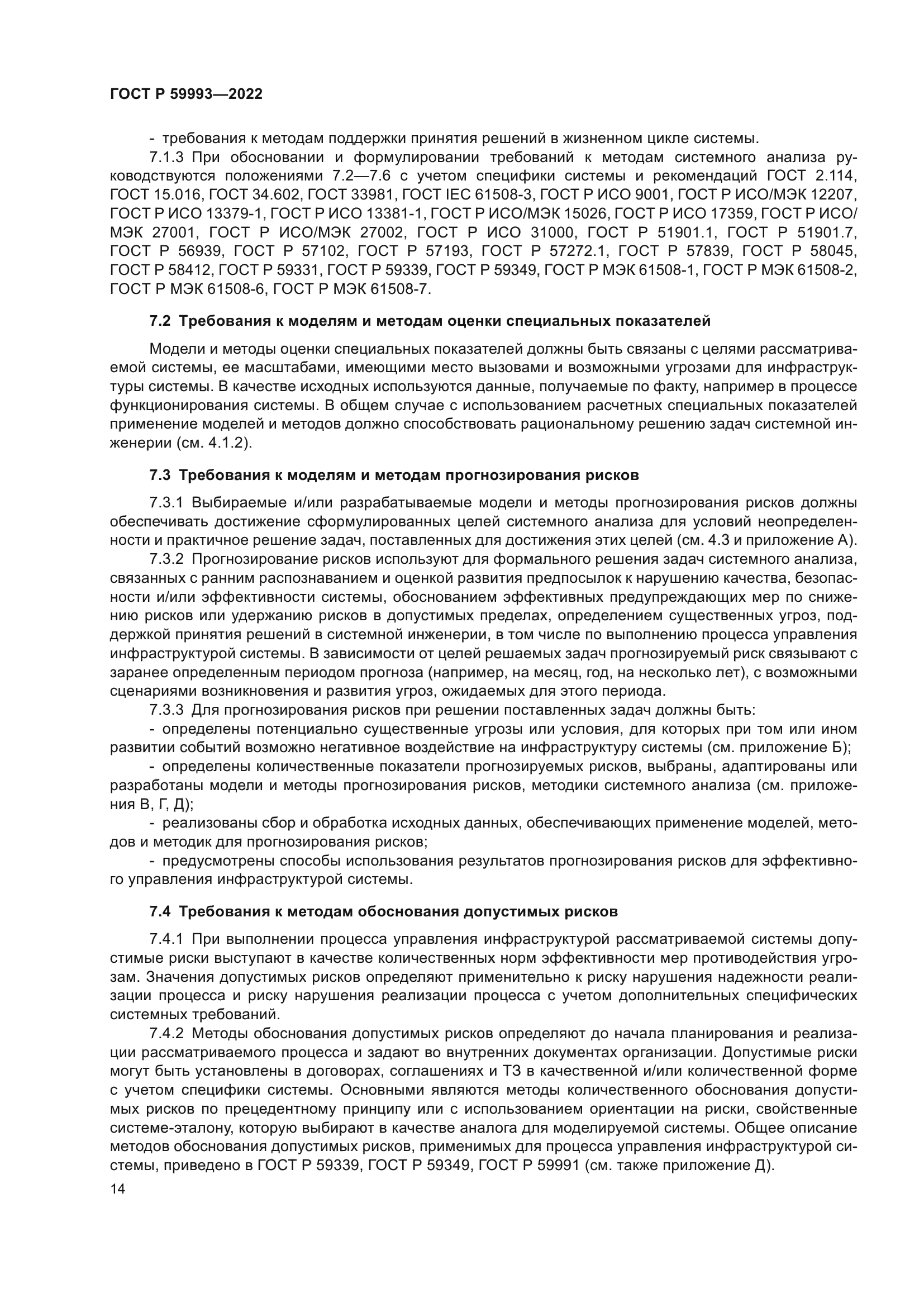 ГОСТ Р 59993-2022