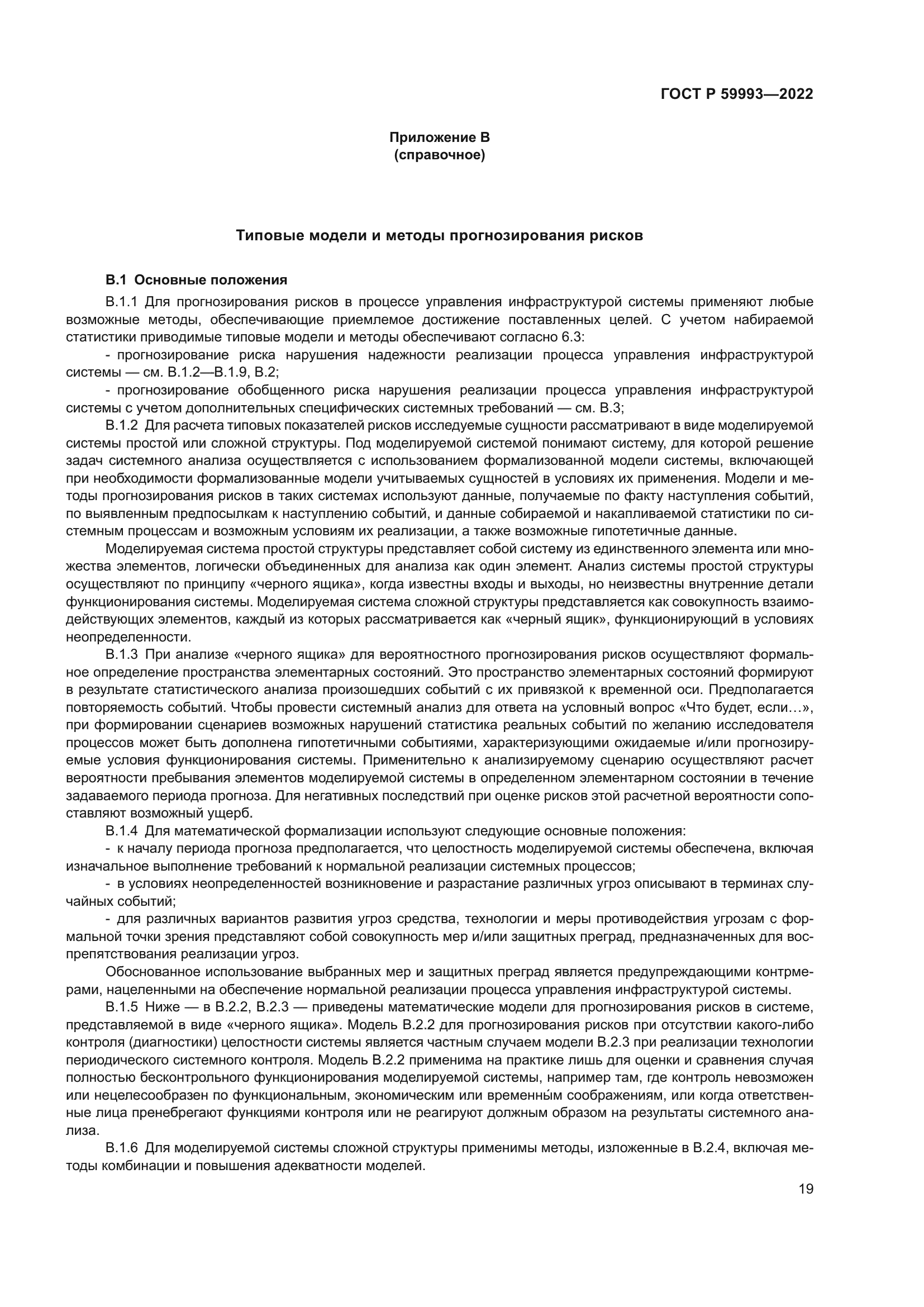 ГОСТ Р 59993-2022