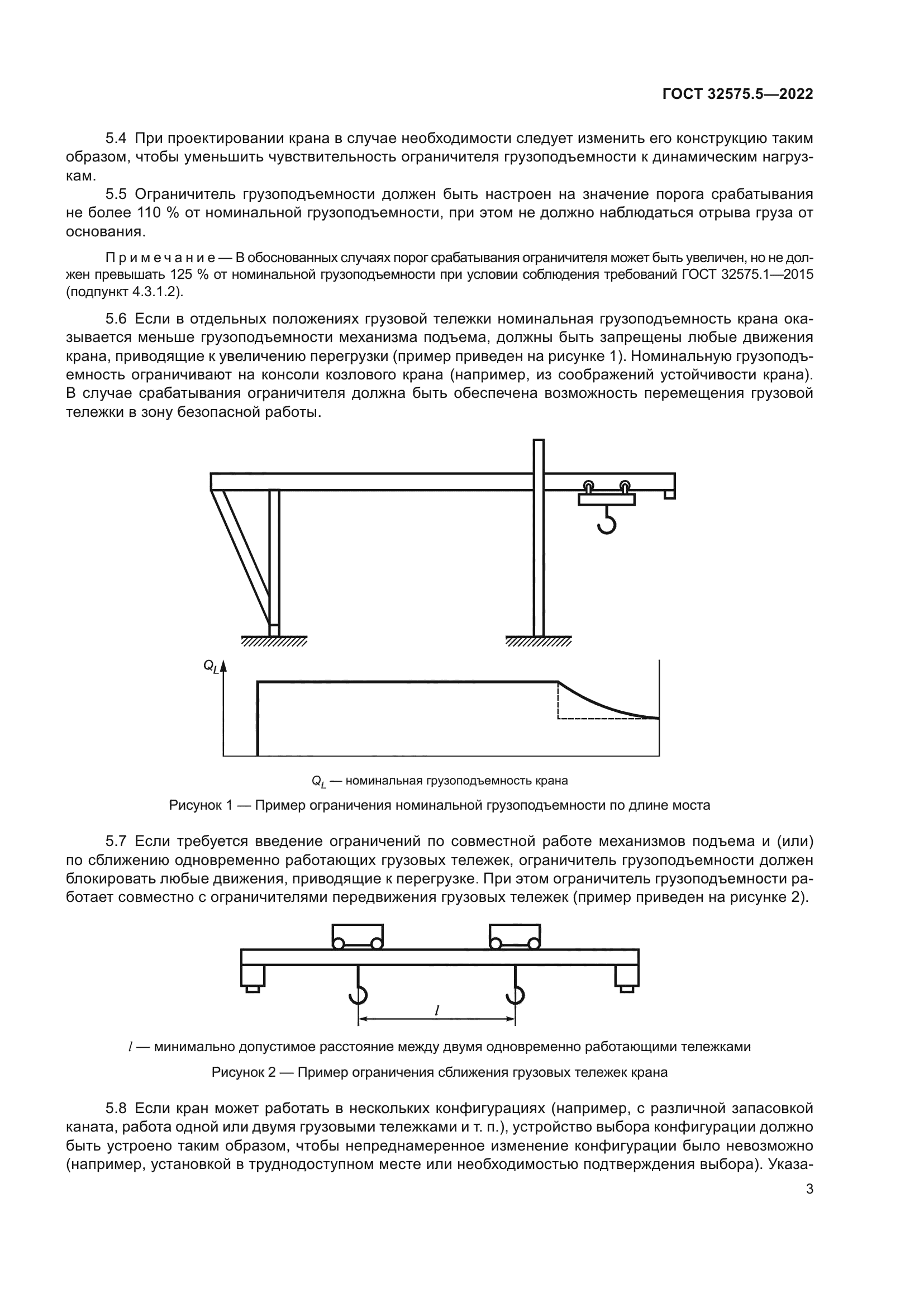 ГОСТ 32575.5-2022