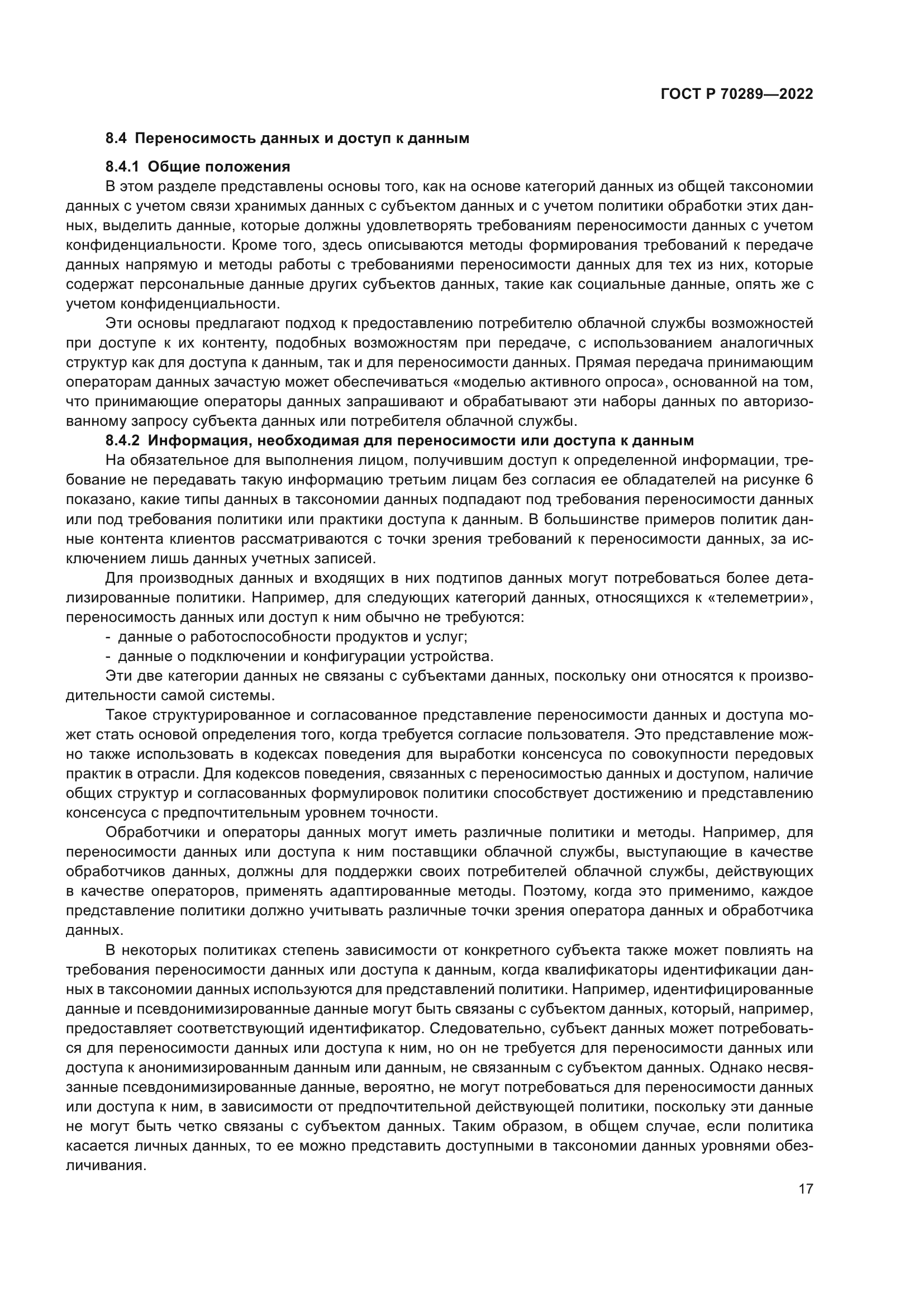 ГОСТ Р 70289-2022