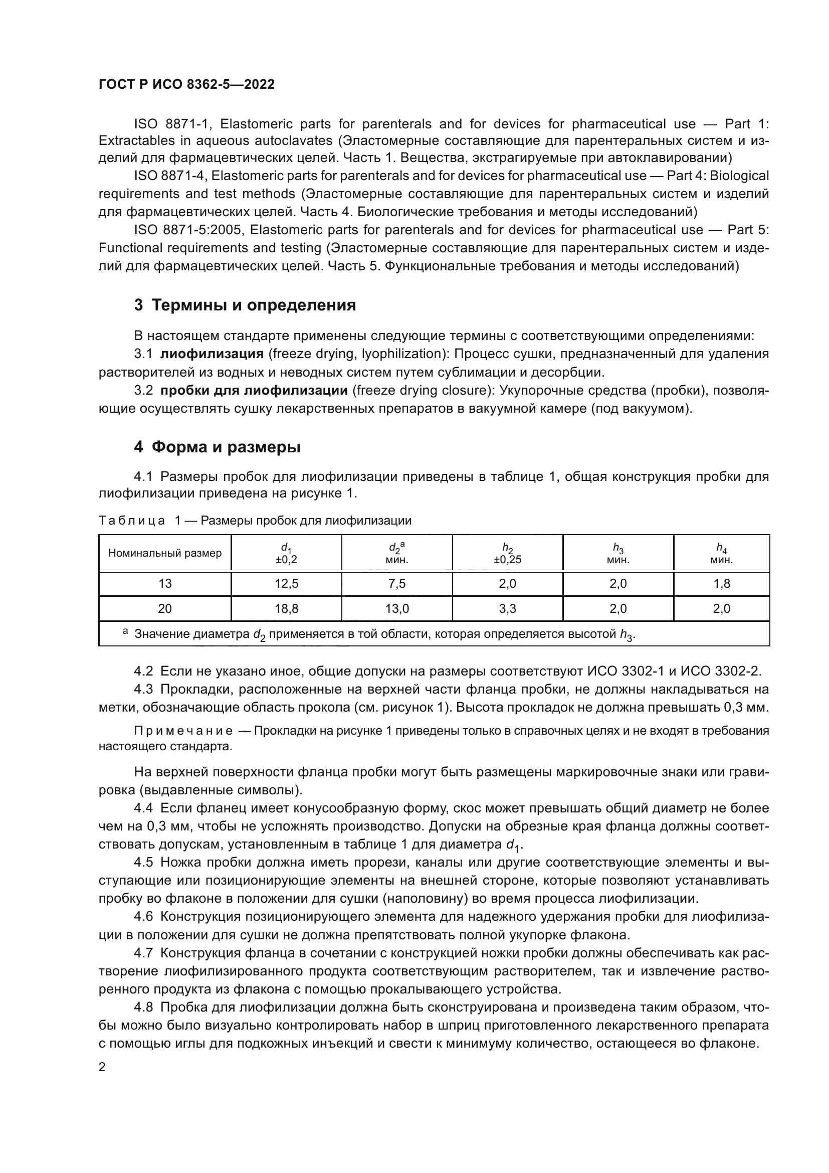 ГОСТ Р ИСО 8362-5-2022