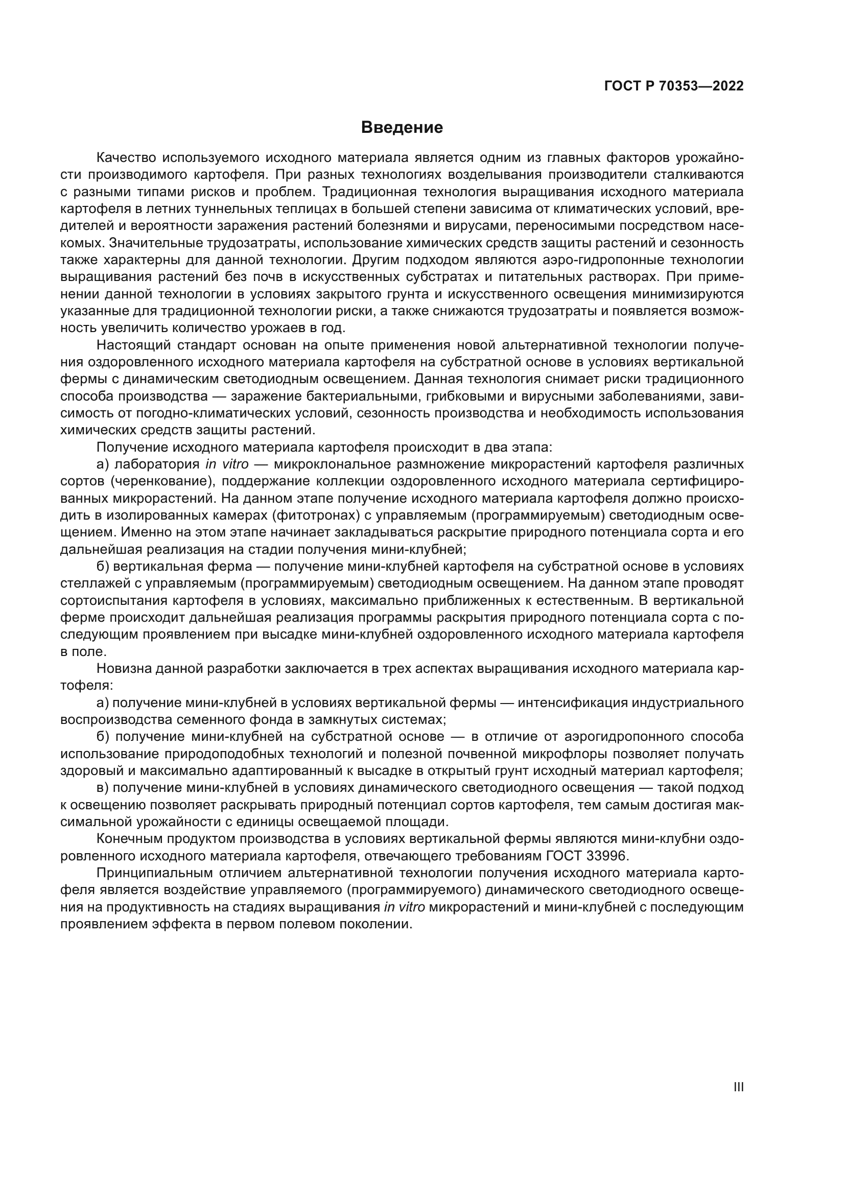 ГОСТ Р 70353-2022